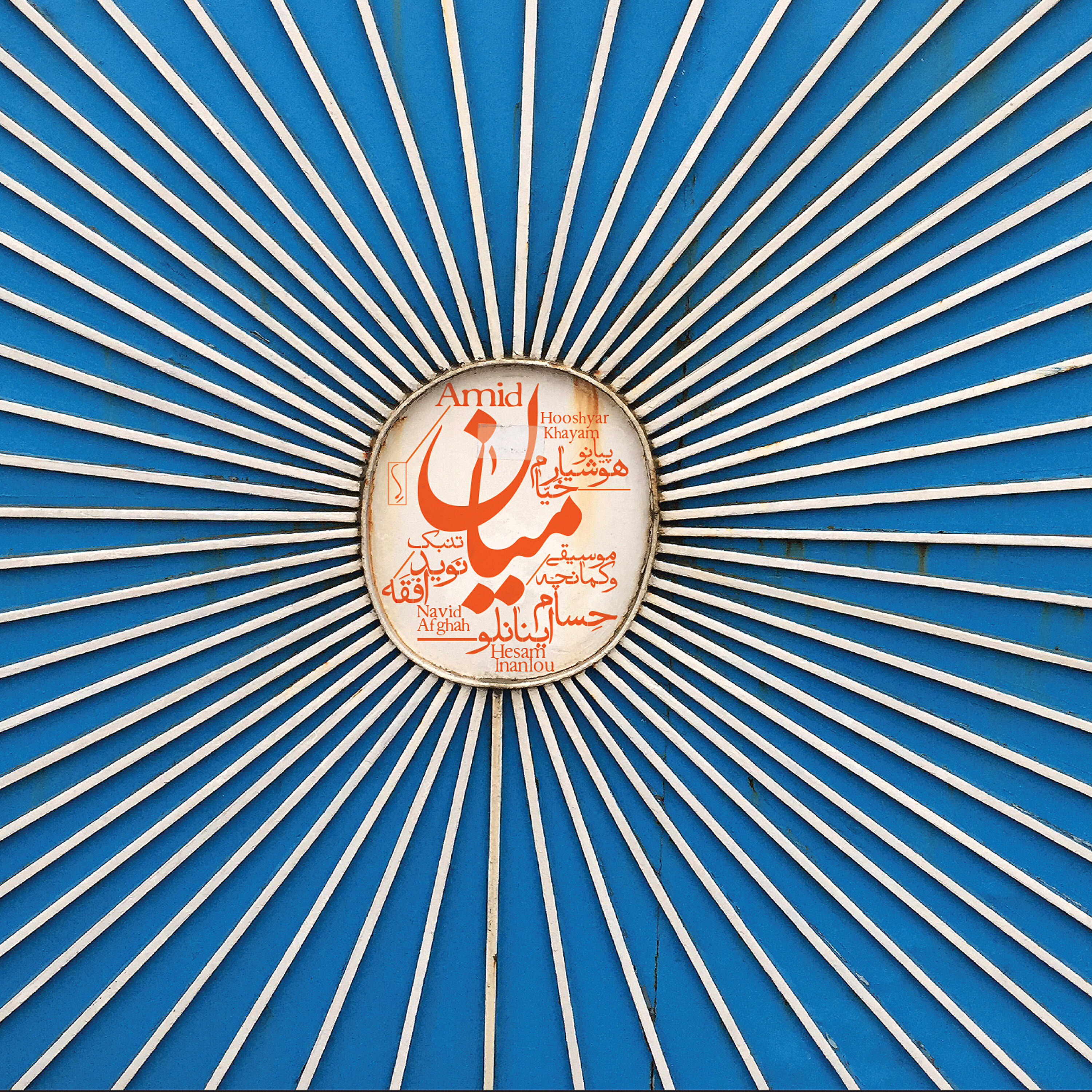 Релиз Amid