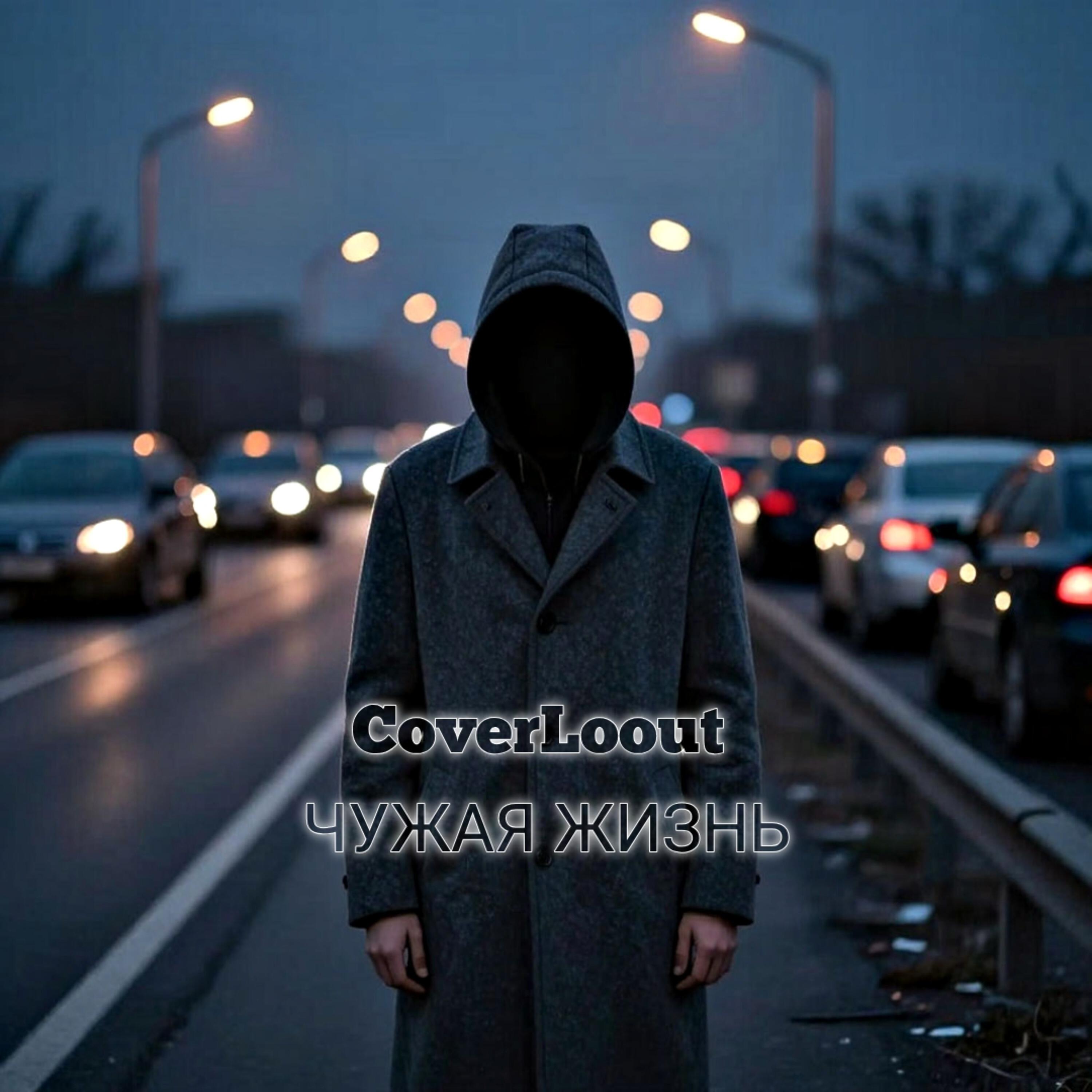 CoverLoout