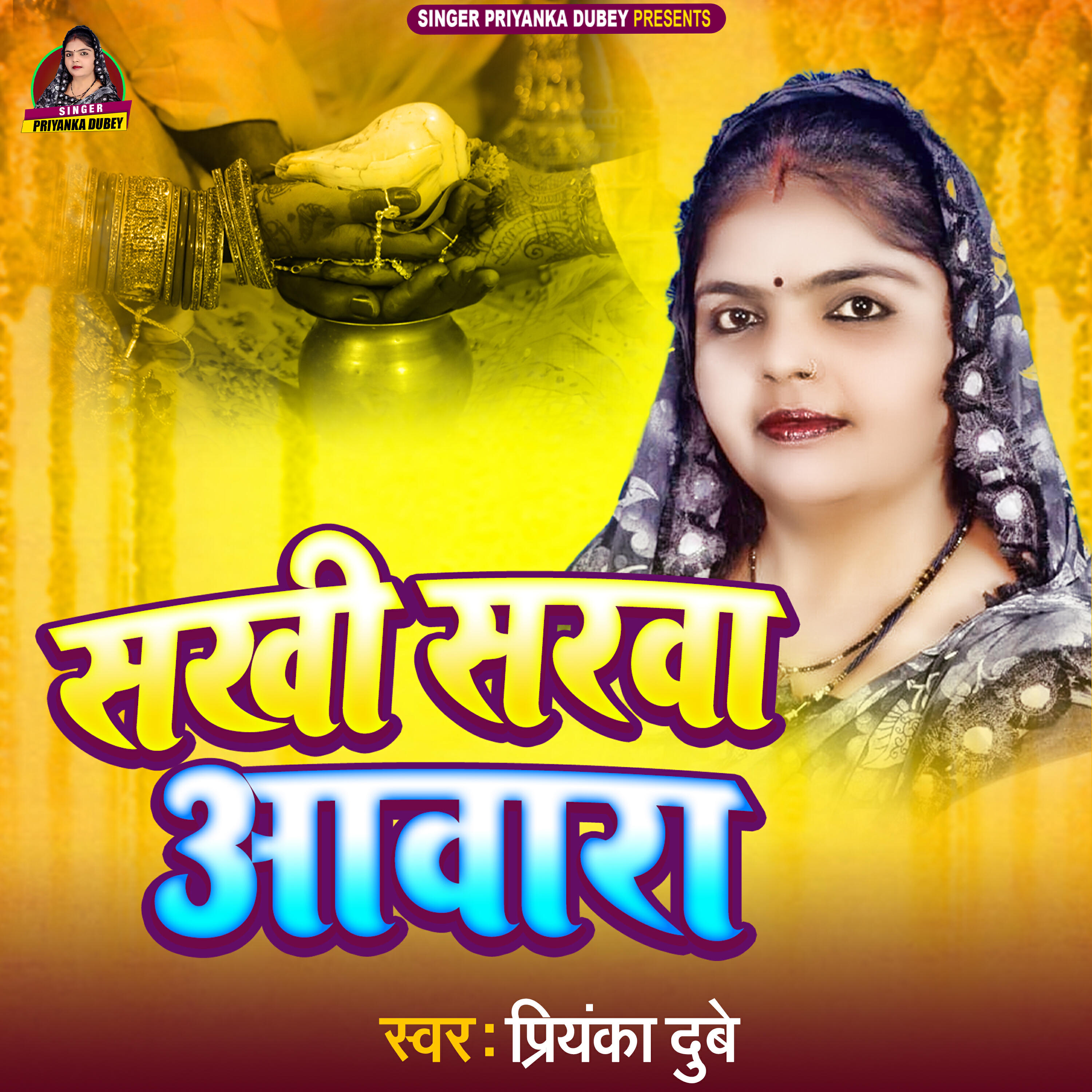 Релиз Sakhi Sarwa Aawara