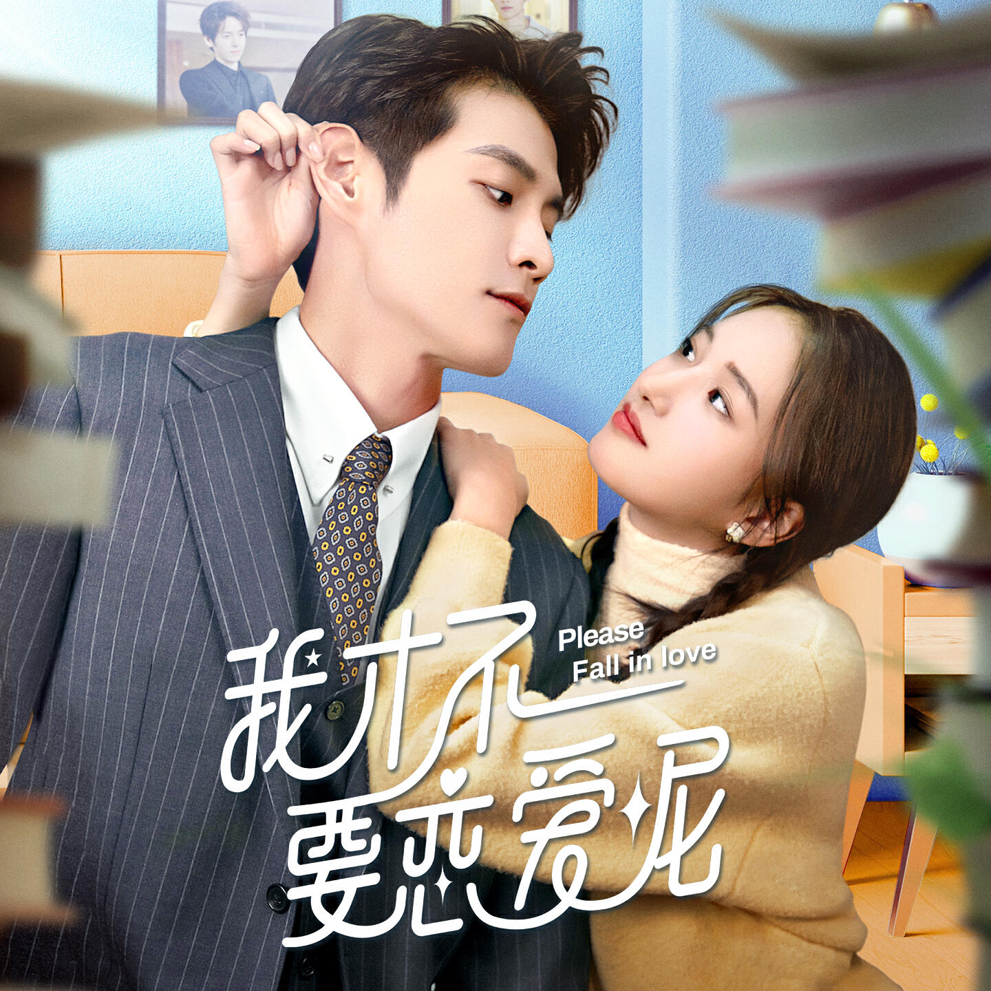 汪晨蕊 - 你和呼吸同在