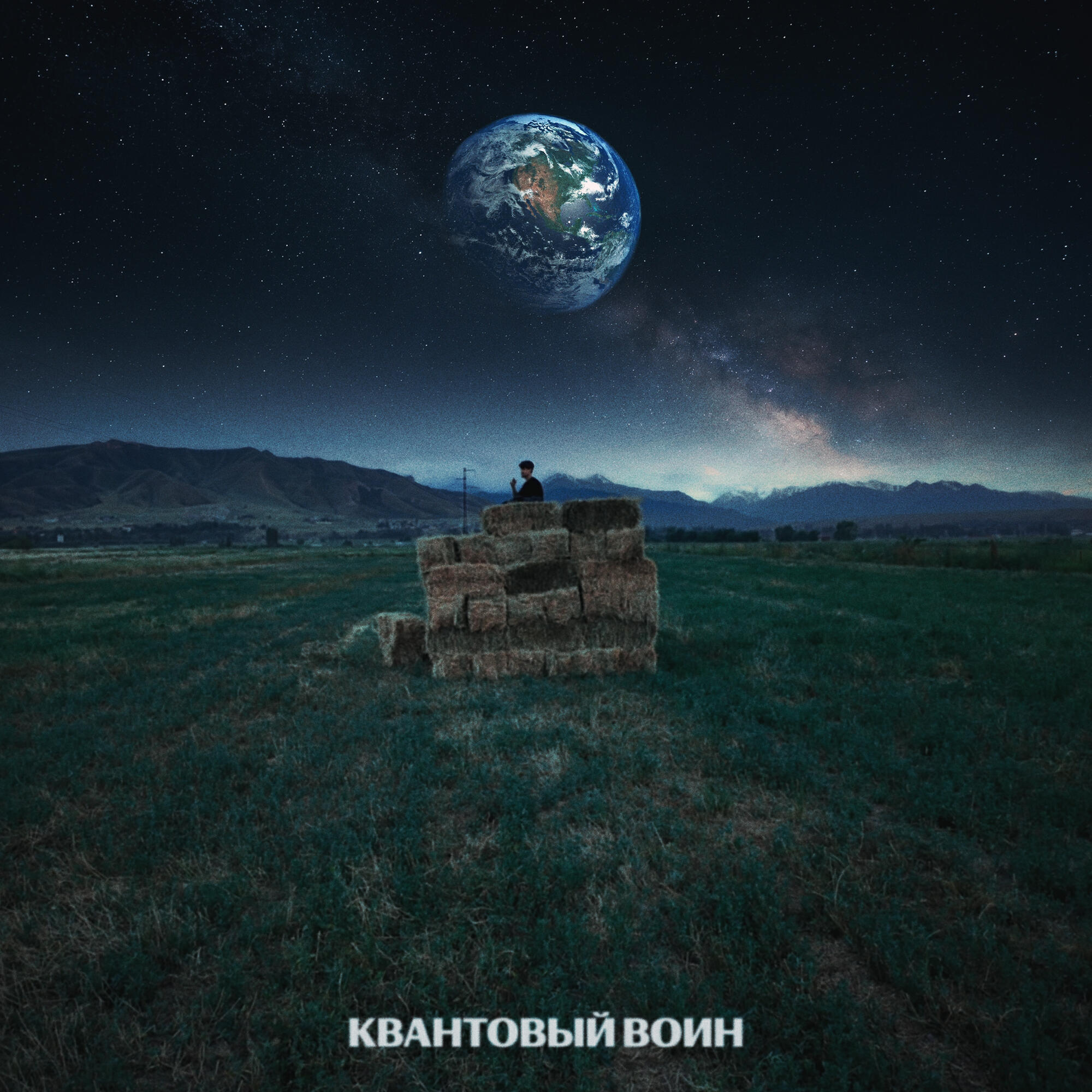 Релиз Квантовый воин