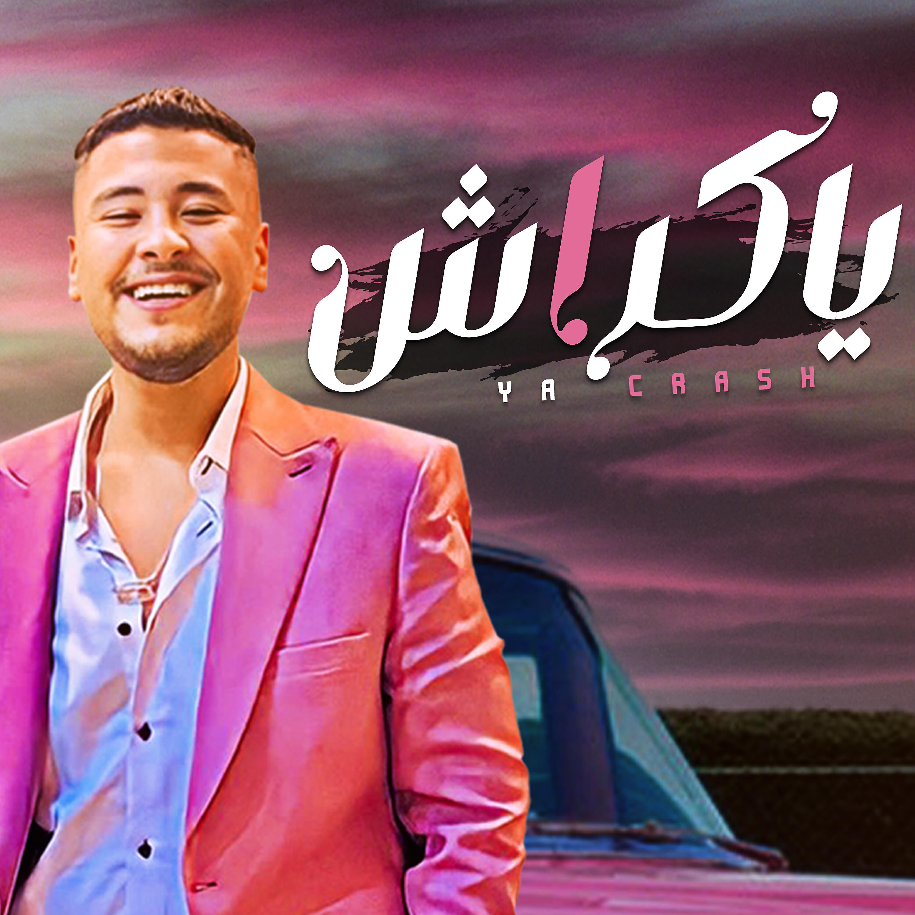 Релиз يا كراش