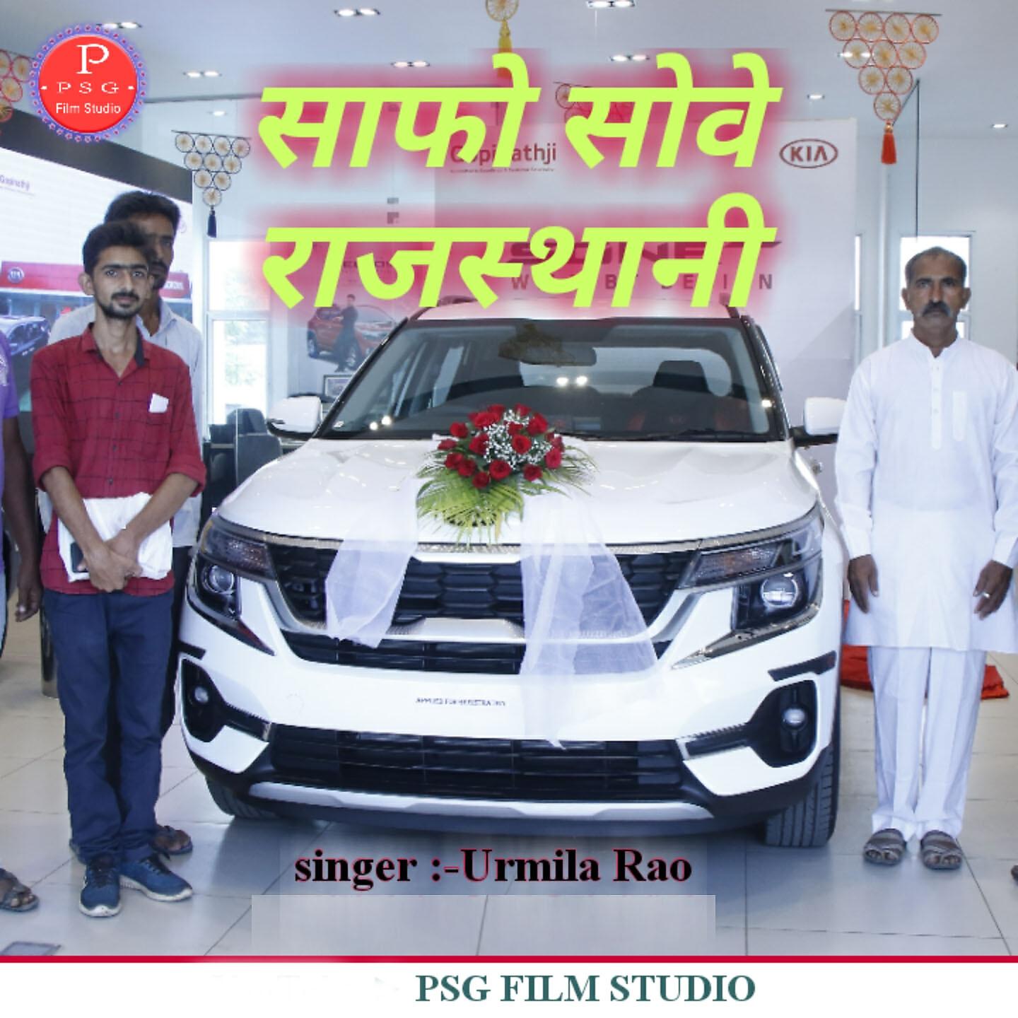 Релиз Safo Sove Rajasthani