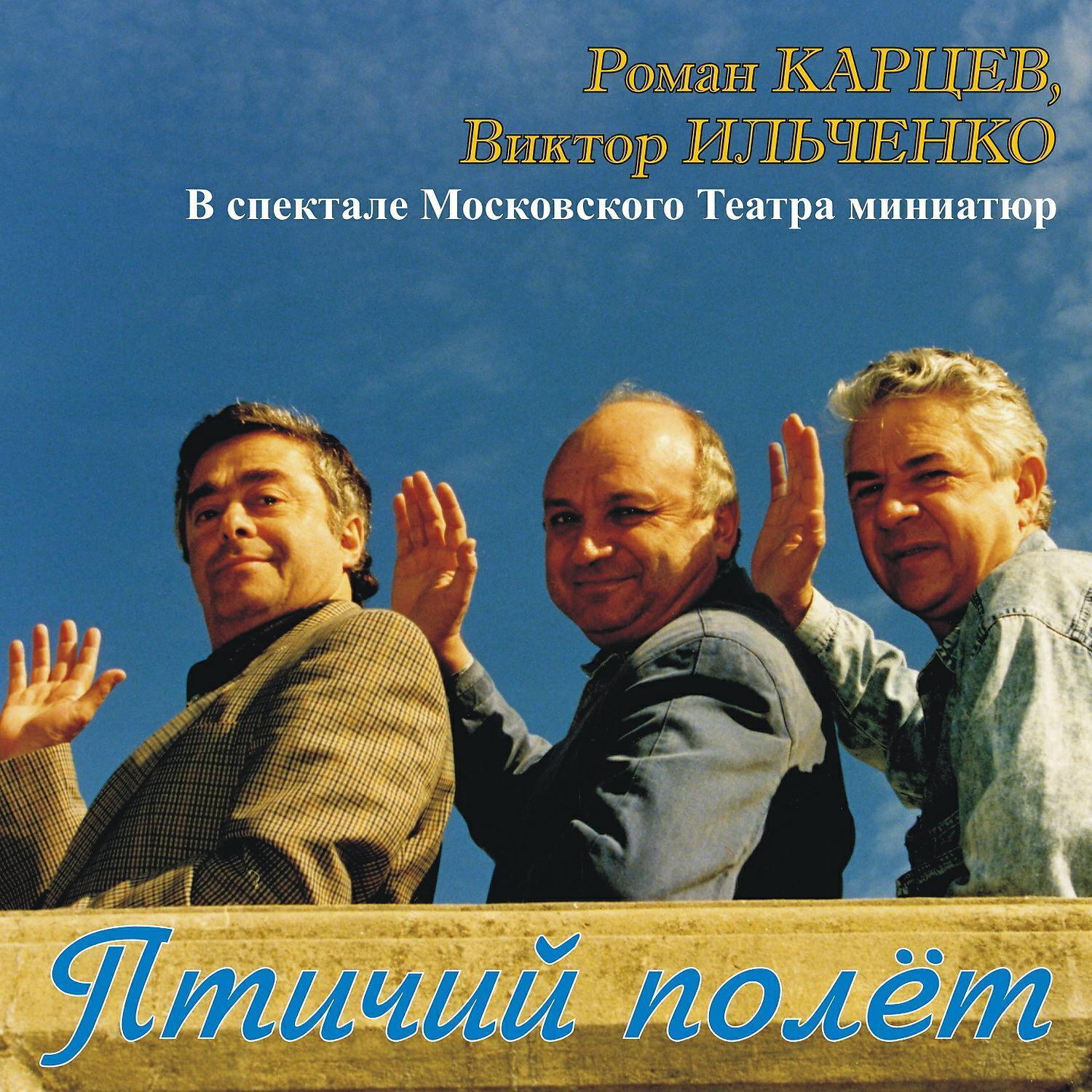 Виктор Ильченко