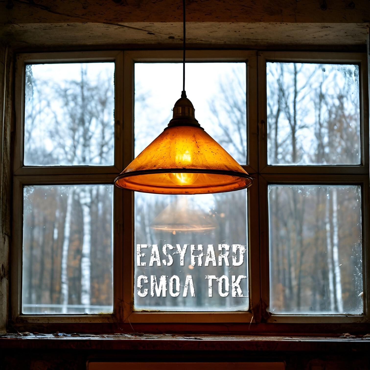 Релиз Смол Ток