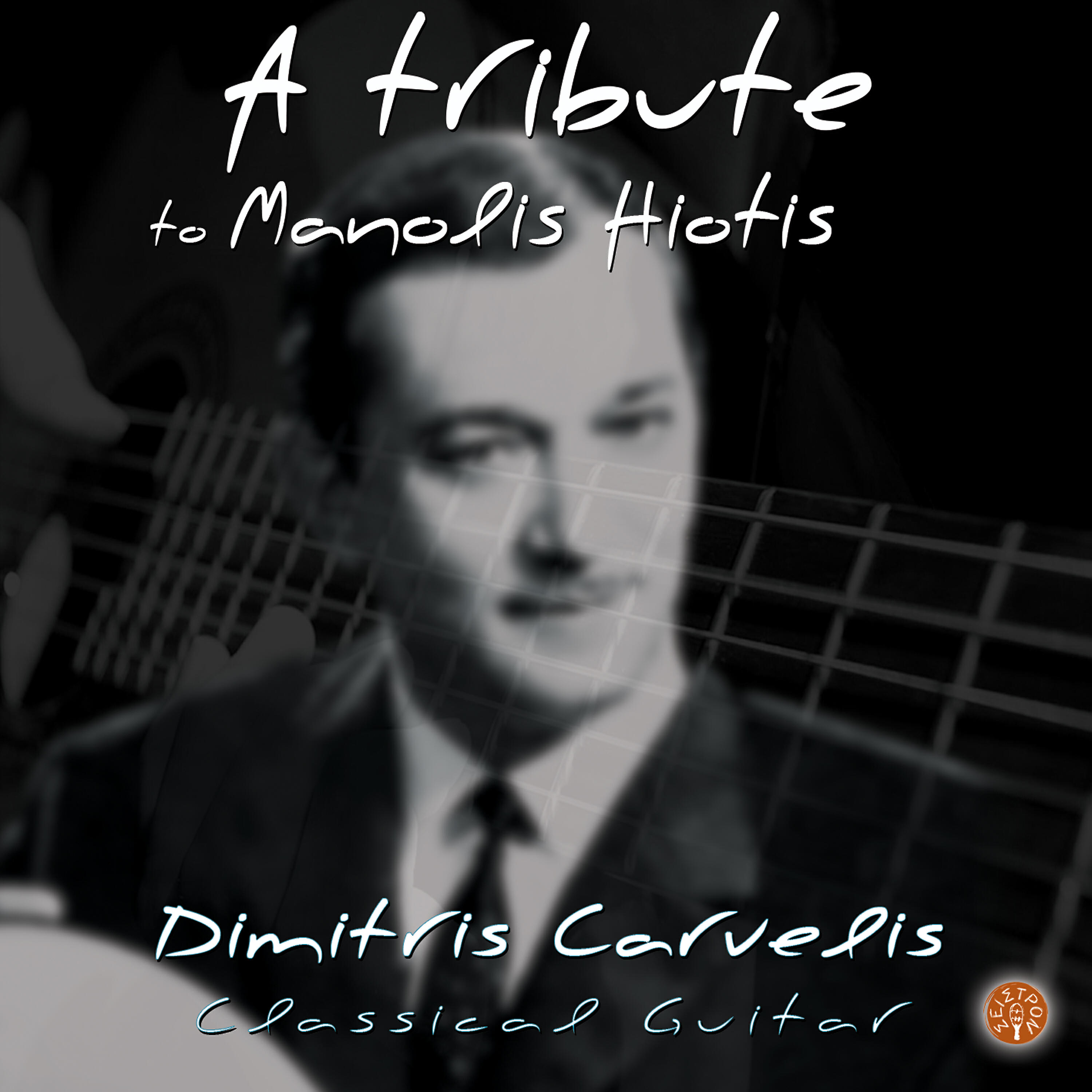 Релиз A Tribute to Manolis Hiotis