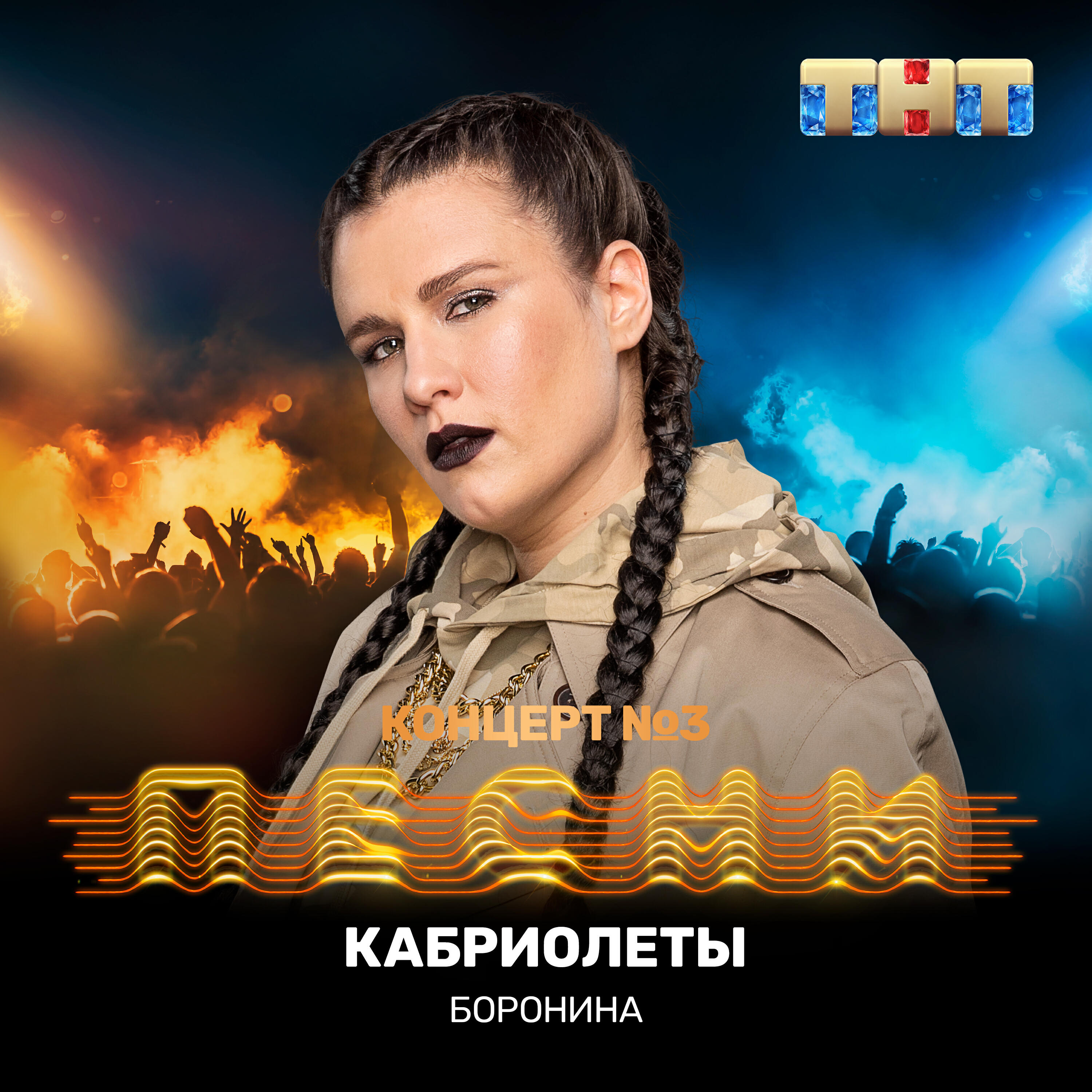 Релиз Кабриолеты