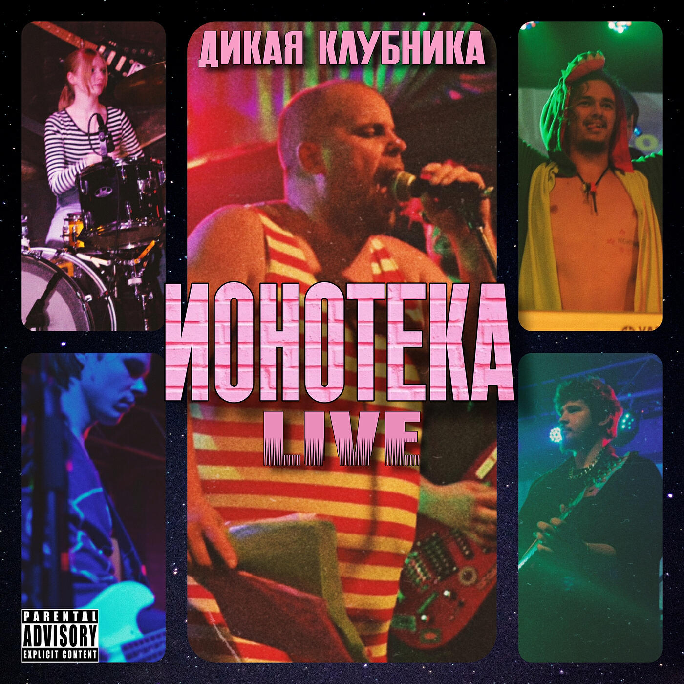 Релиз Ионотека (live)