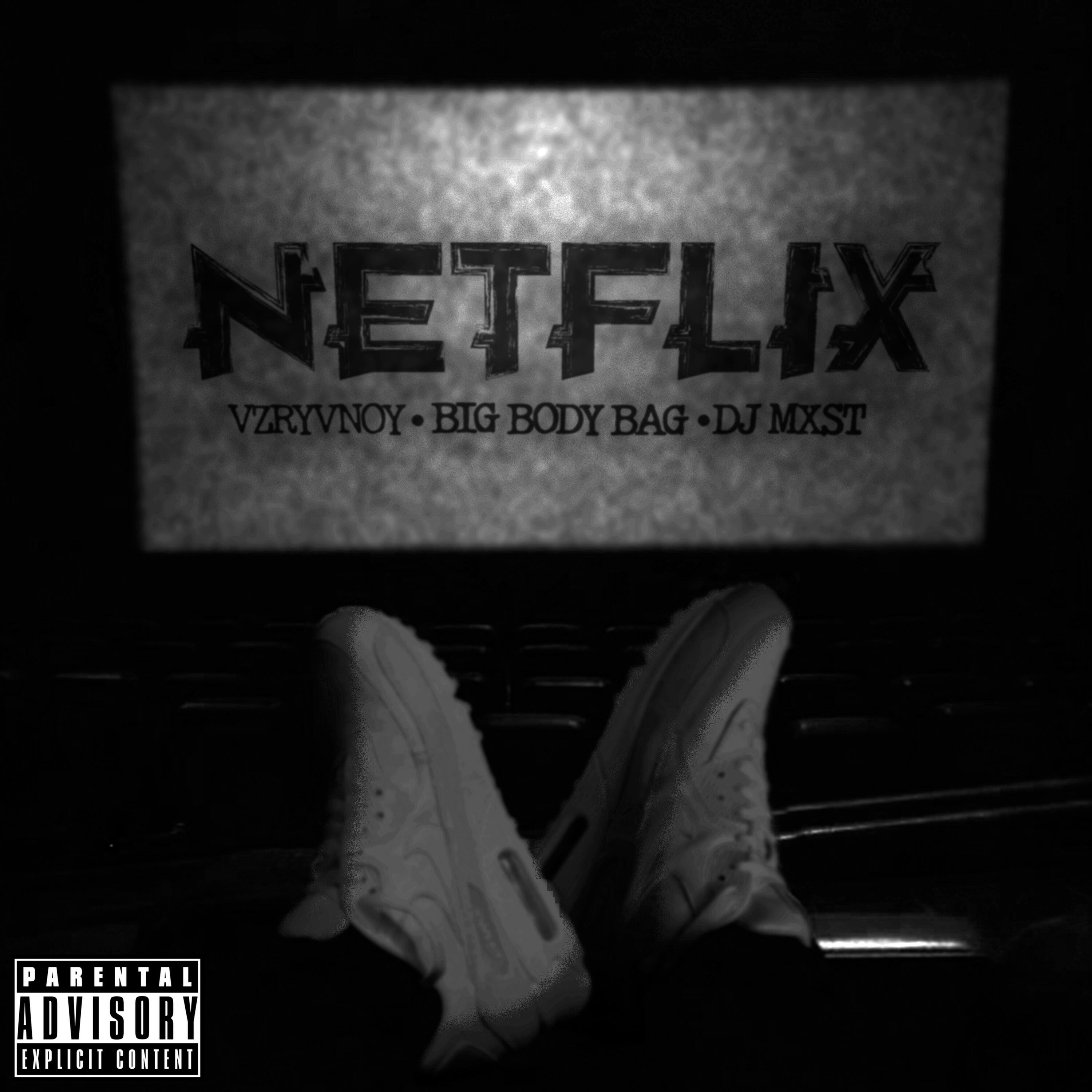 Релиз Netflix