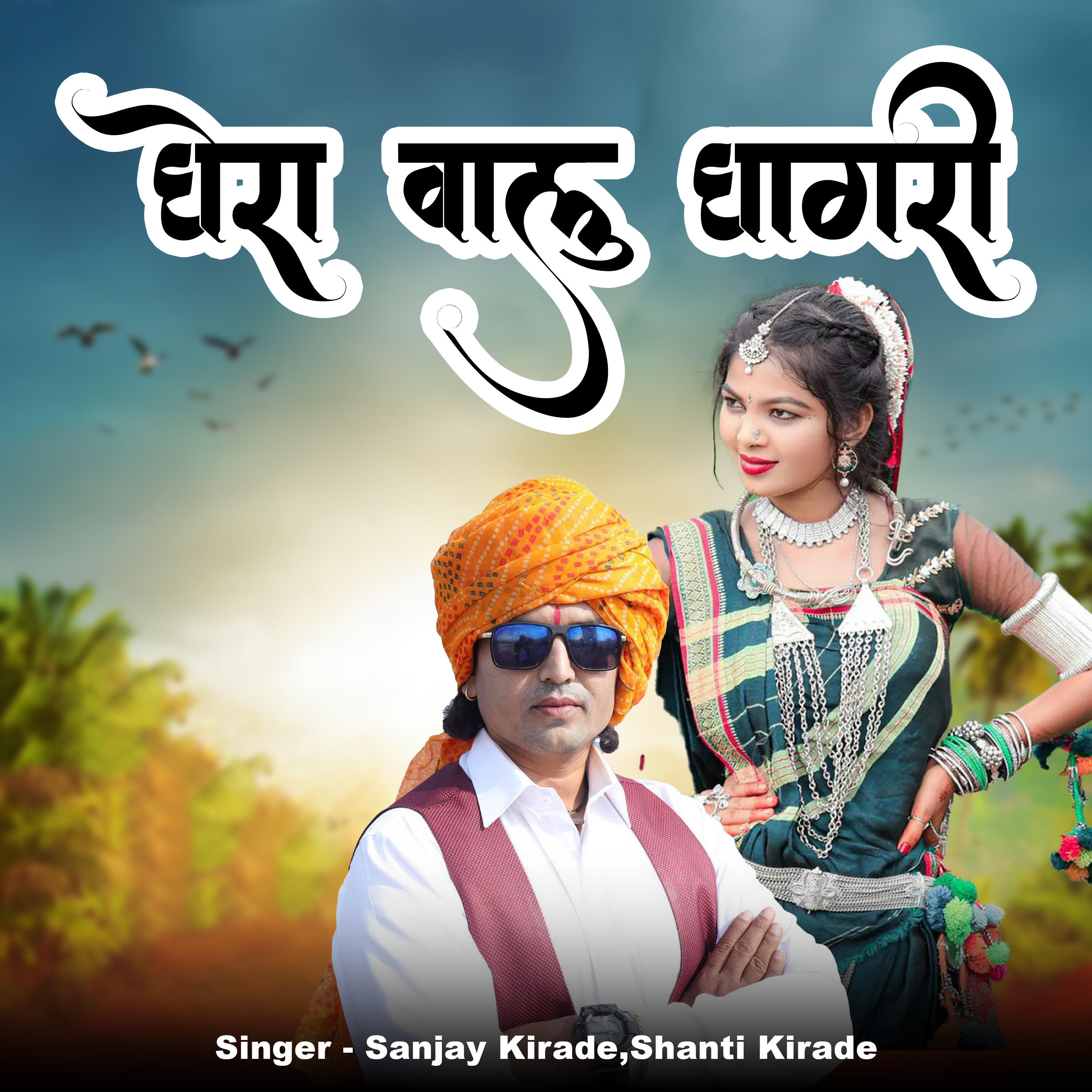 Shanti Kirade