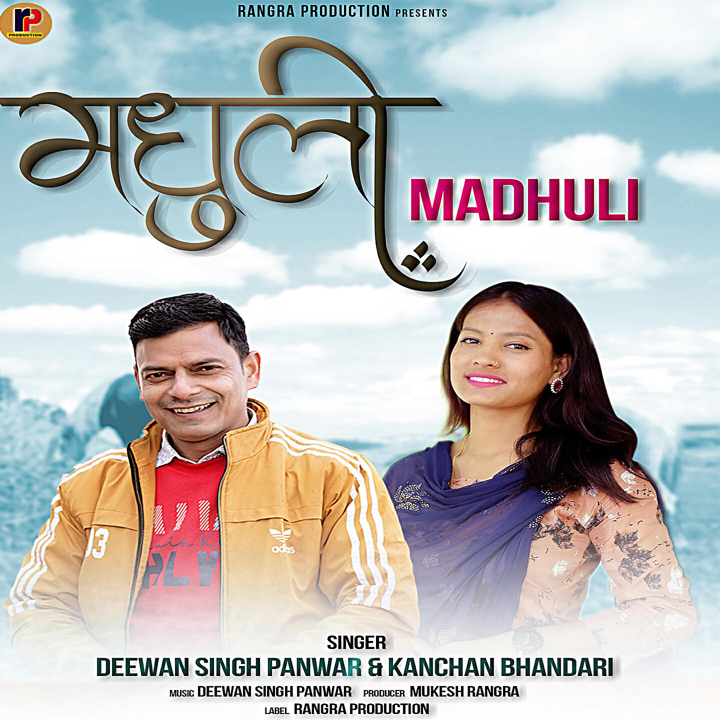Релиз Madhuli