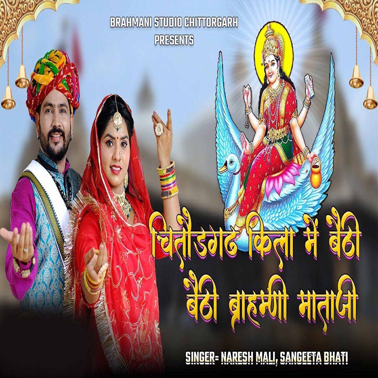 Релиз Chittorgarh Kila Me Baithi Baithi Brahmani Mataji