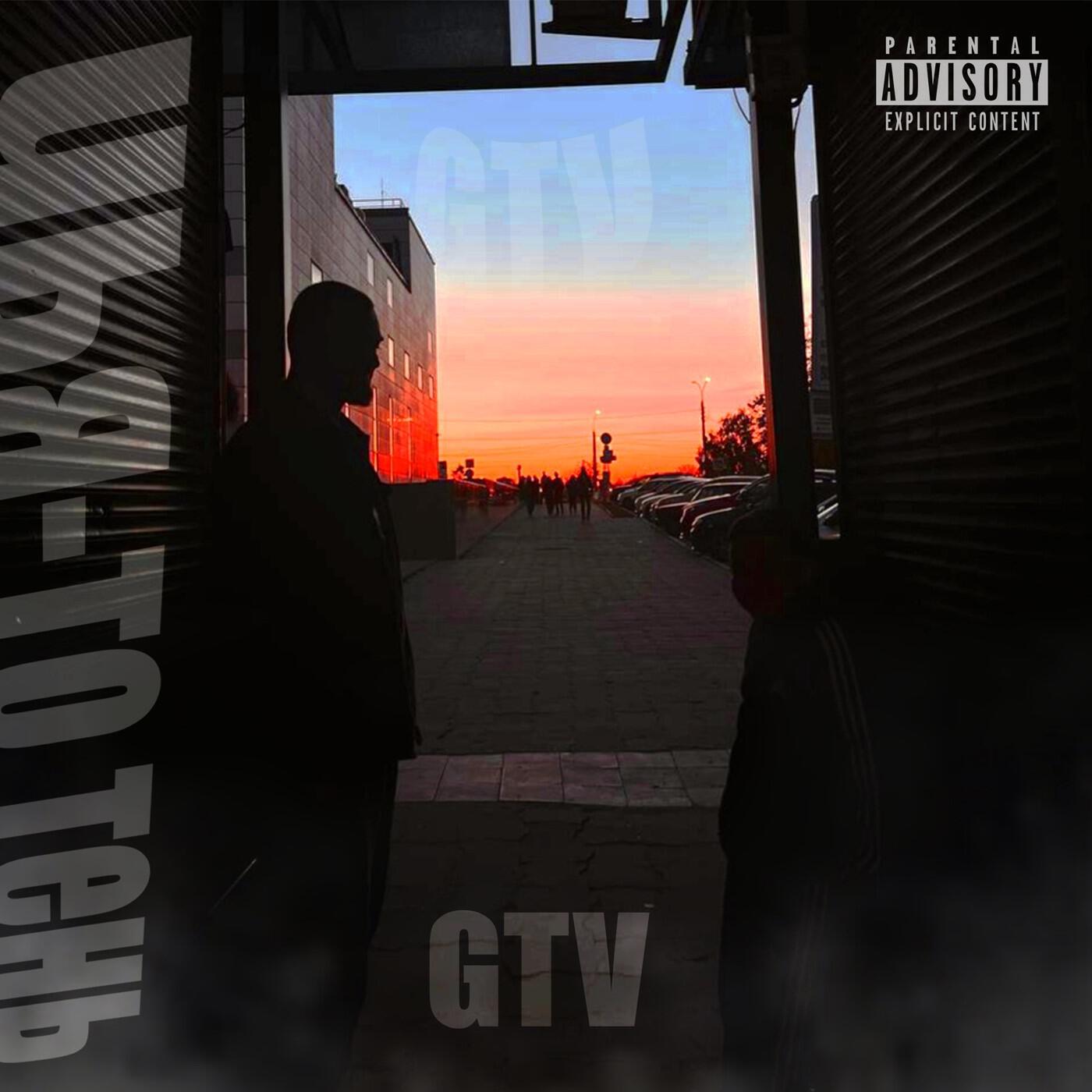 Релиз Gtv