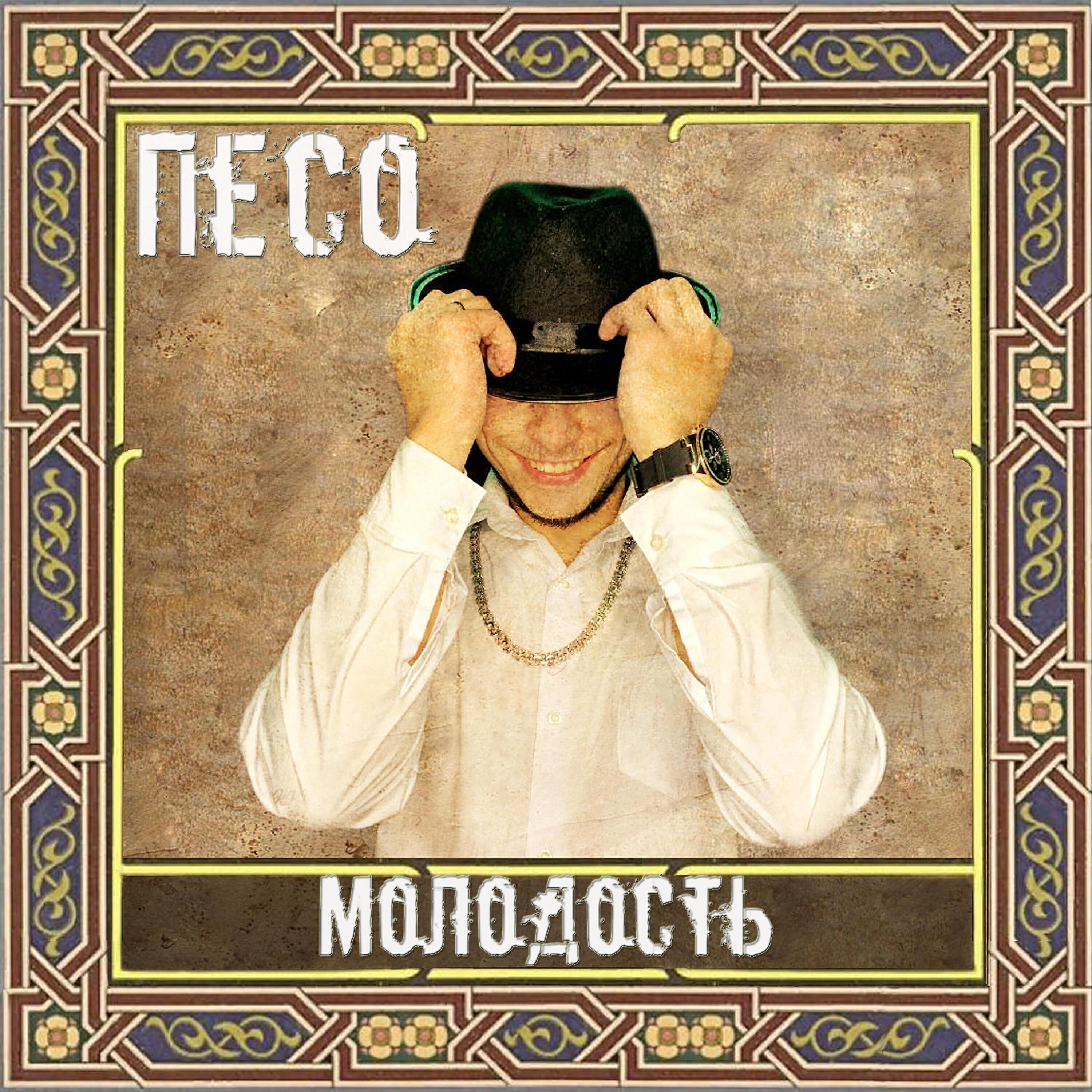 Песо
