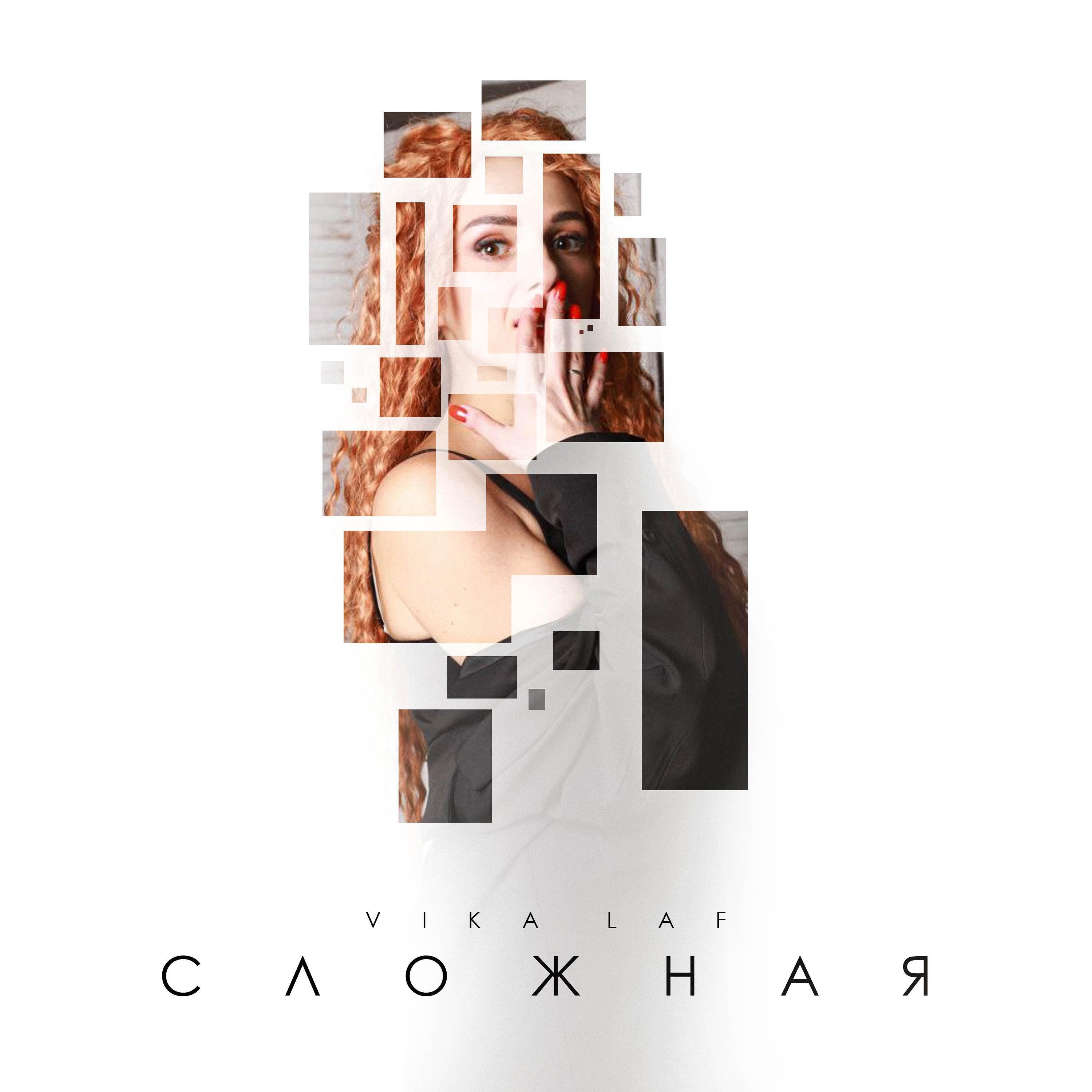 Релиз Сложная