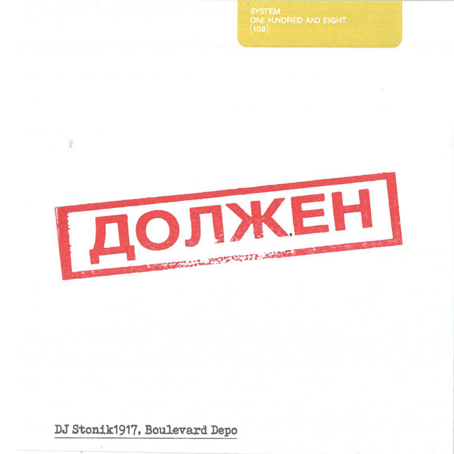 Релиз Должен Remix