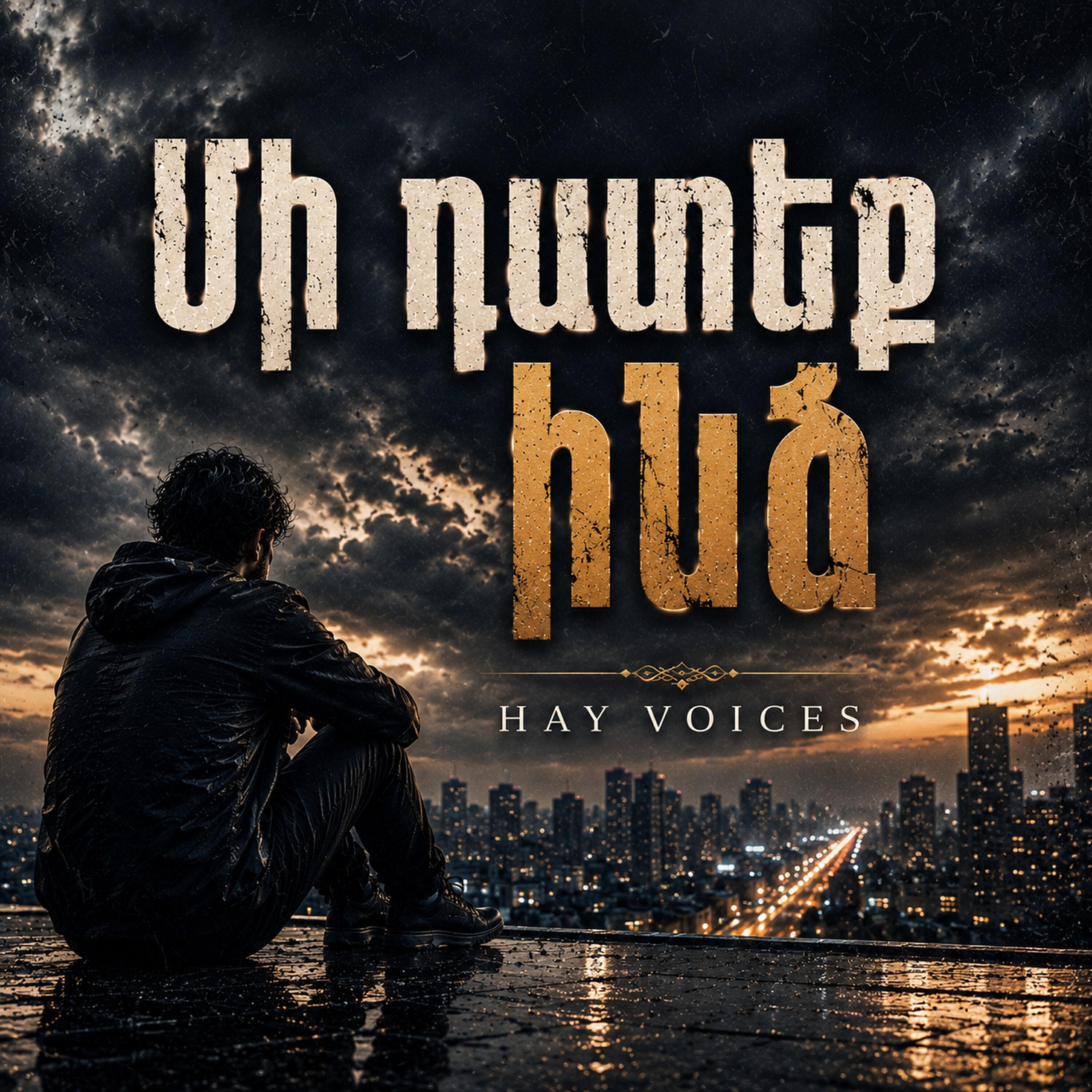 Релиз Մի դատեք ինձ