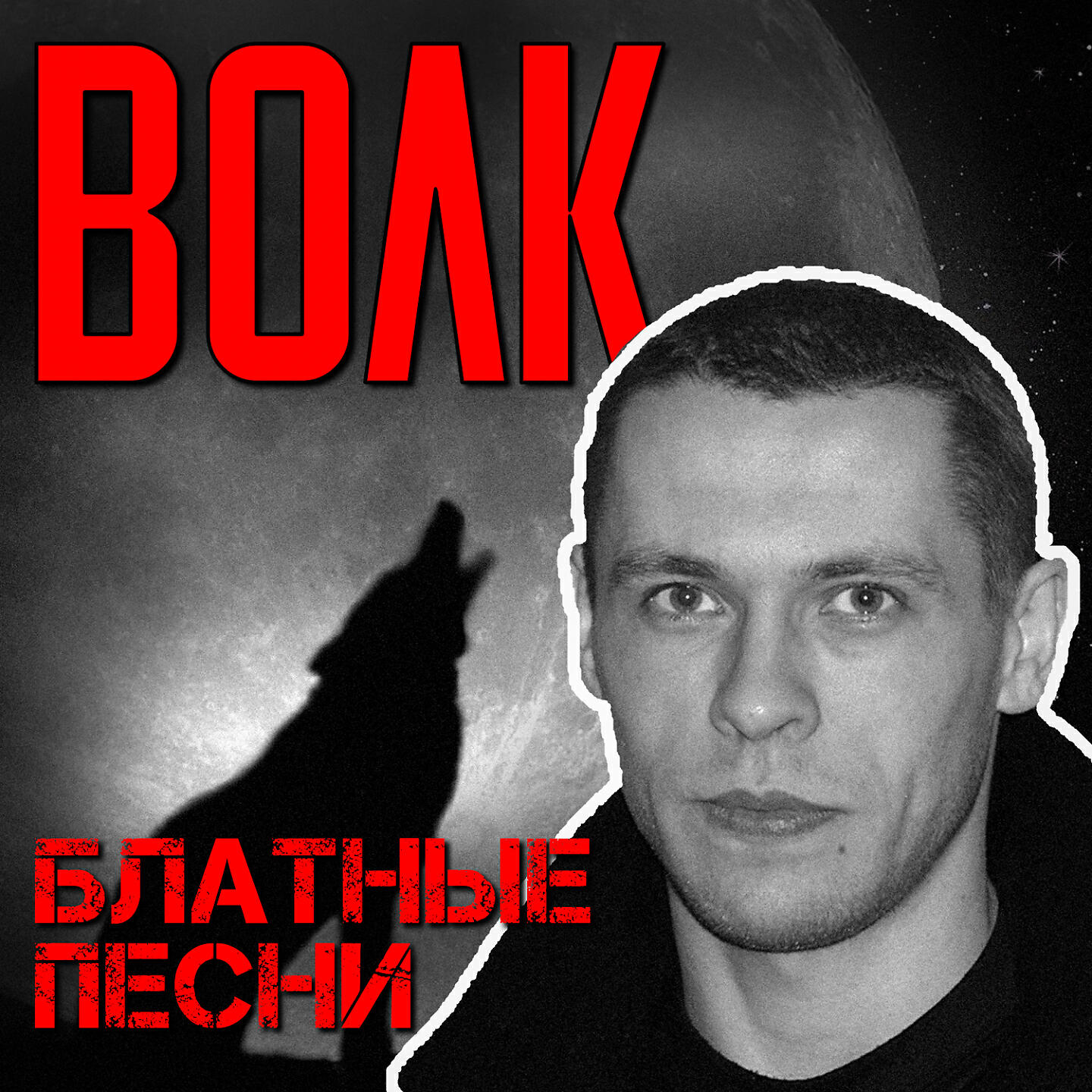 Релиз Блатные песни