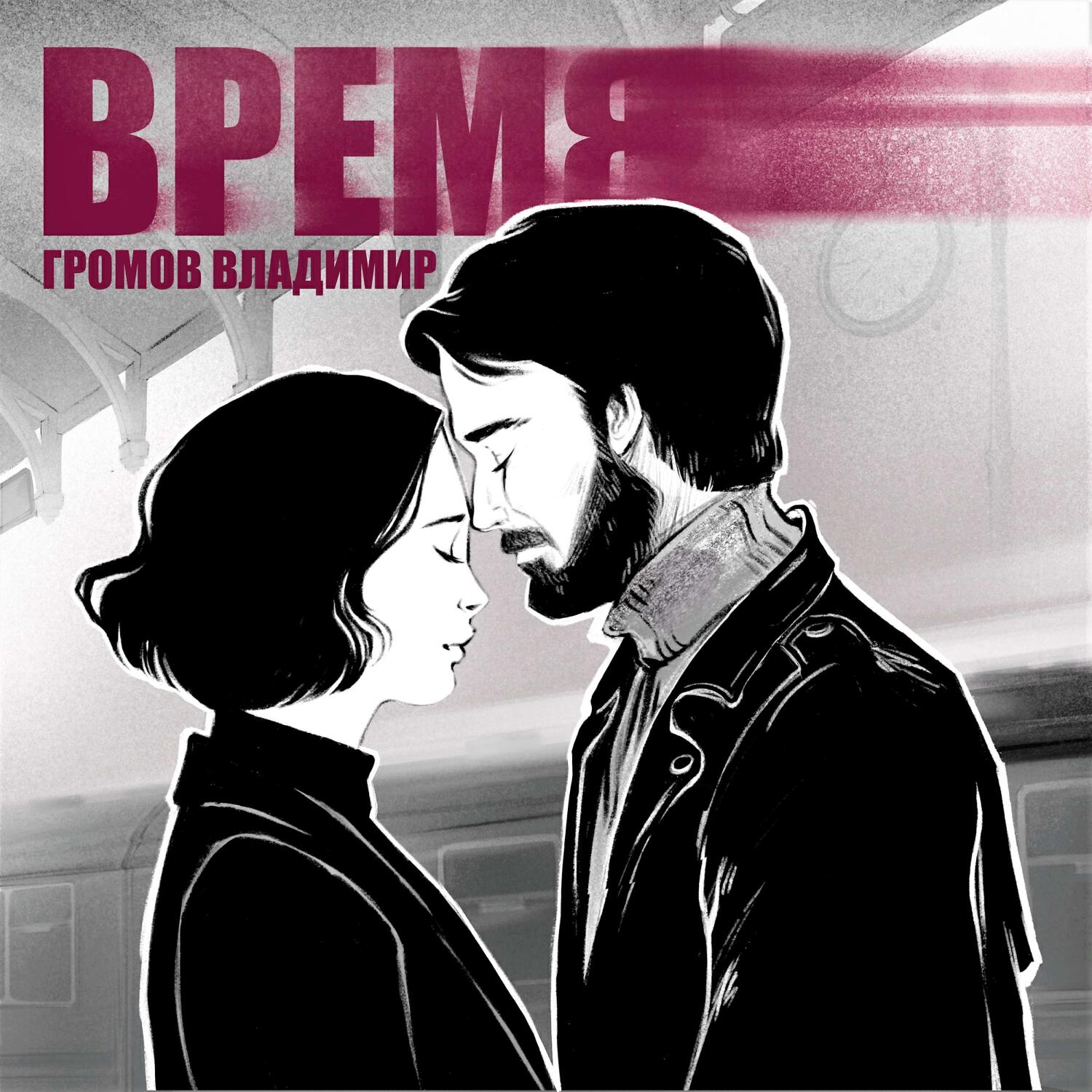 Обложка трека