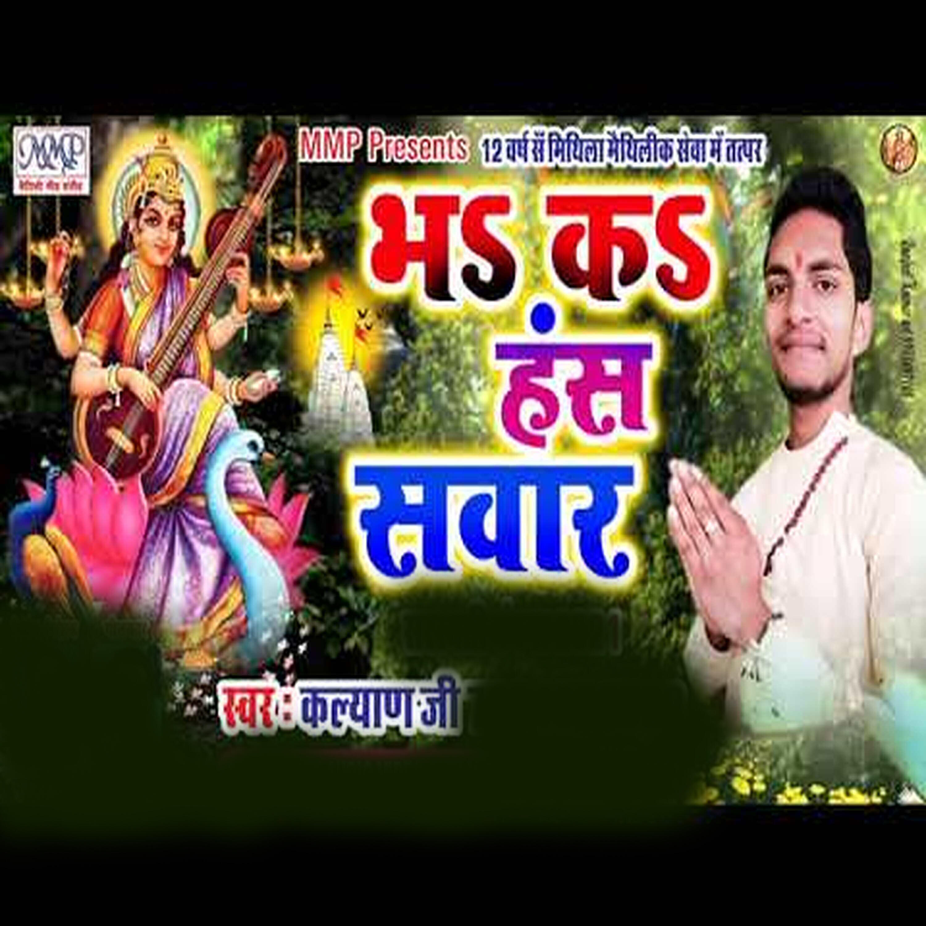 Релиз Bha Ka Hansh Sawar