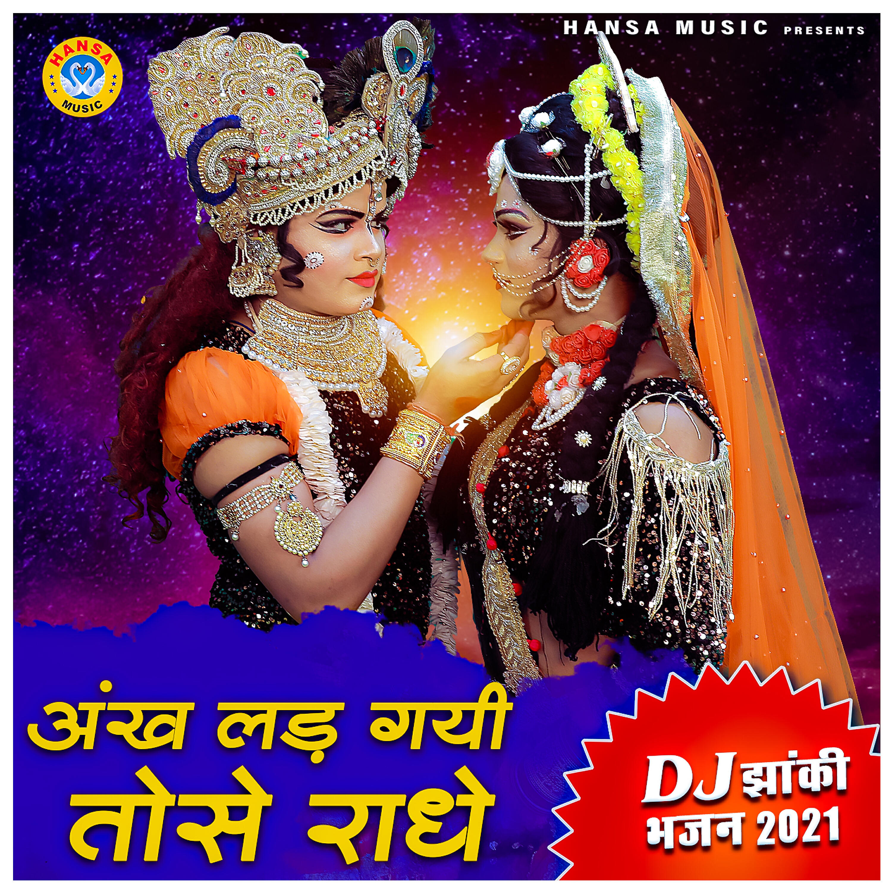 Релиз Ankh Ladd Gayi Tose Radhe - Single