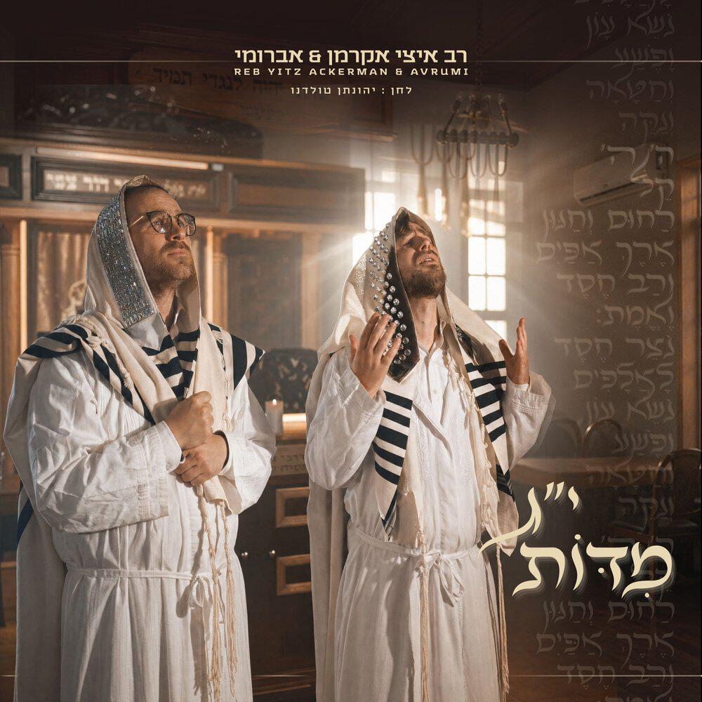 איצי אקרמן