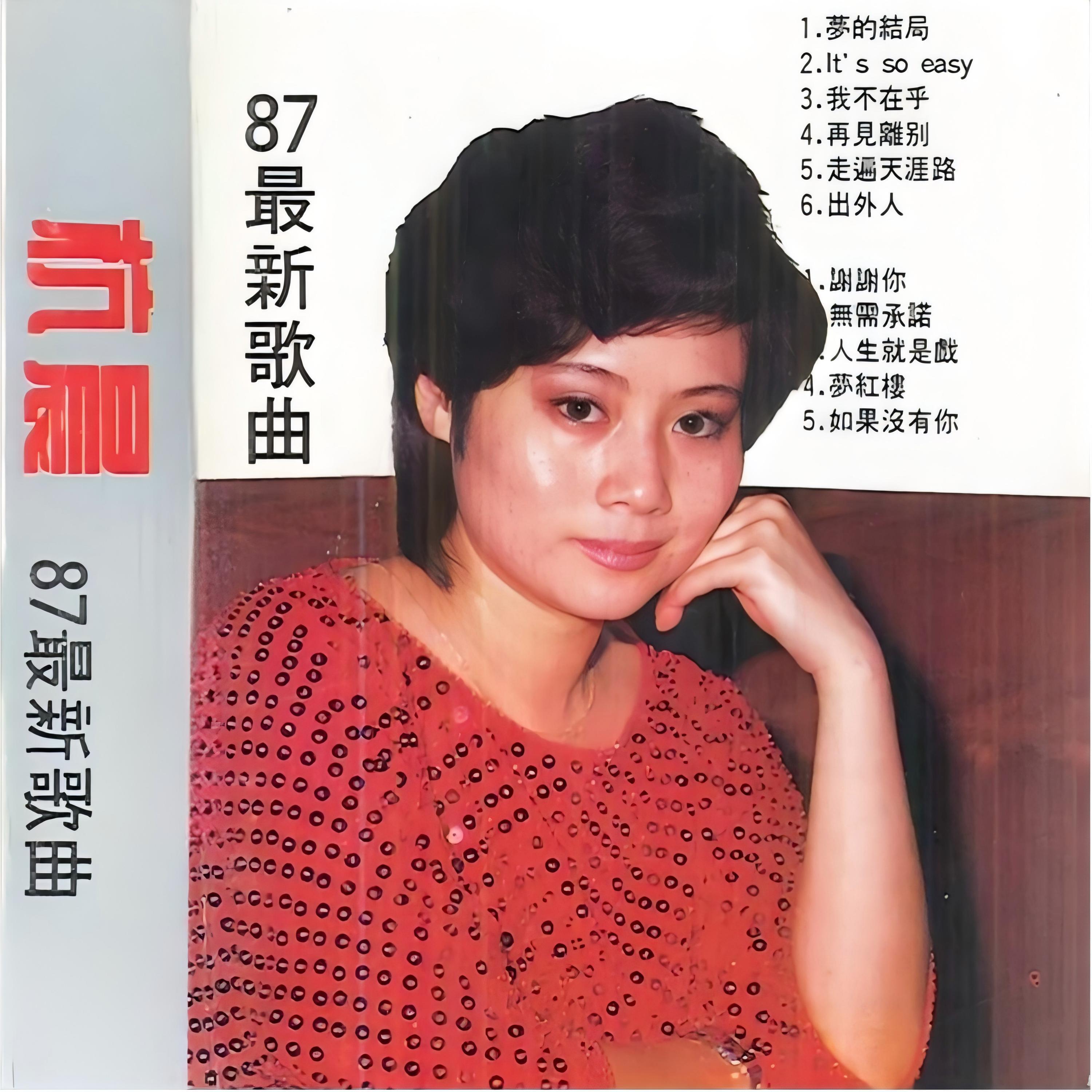 Релиз 87最新歌曲