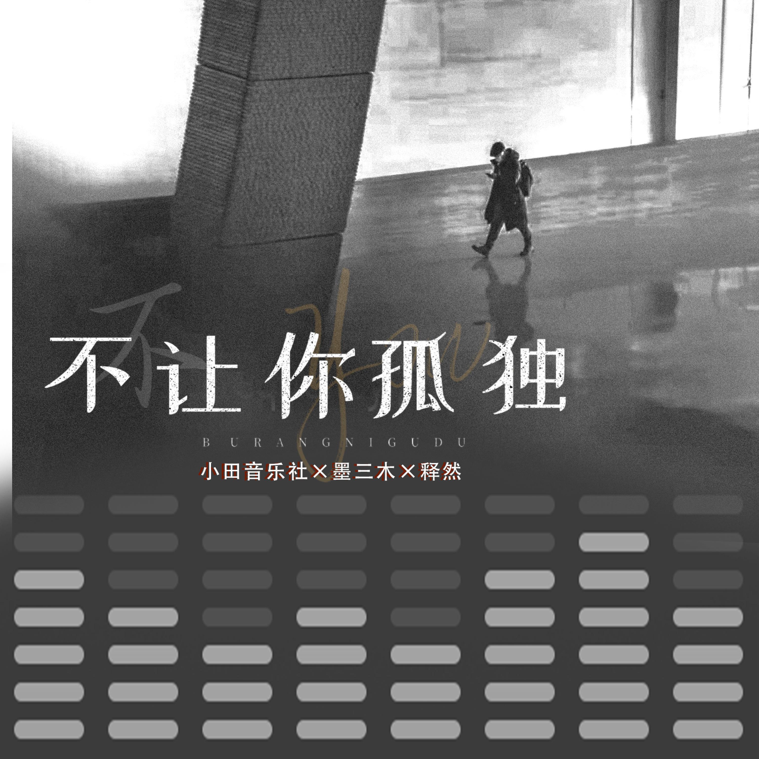 释然