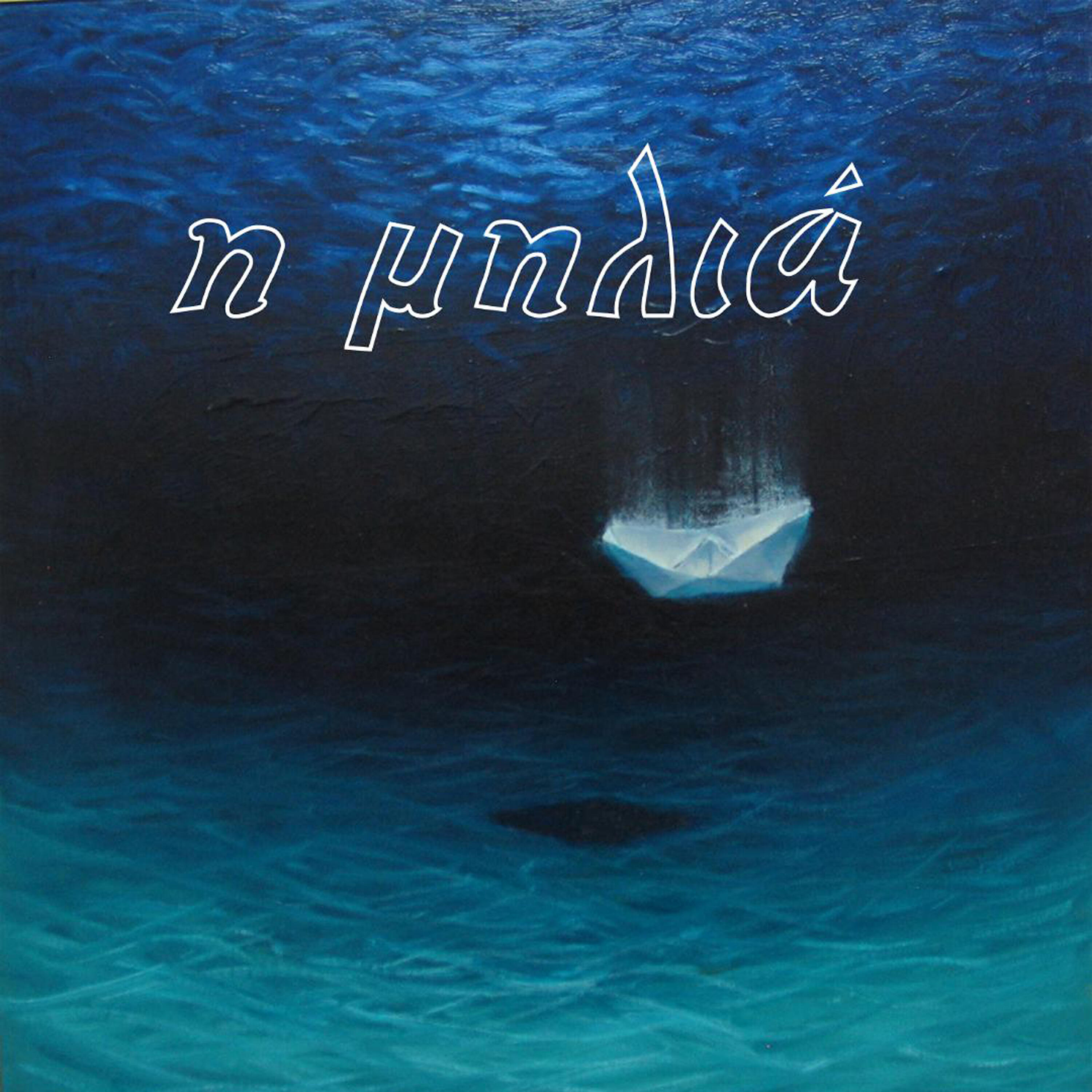 Релиз I Milia
