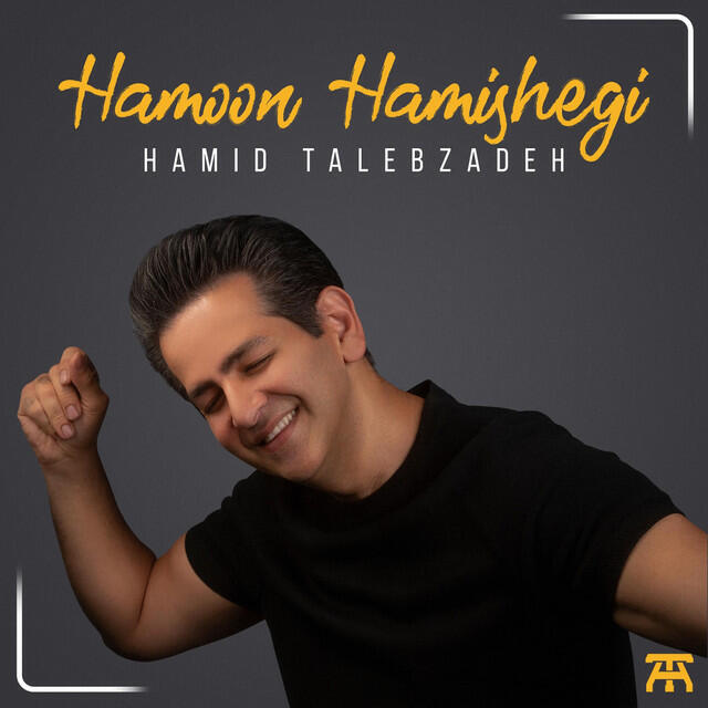 Hamid Talebzadeh