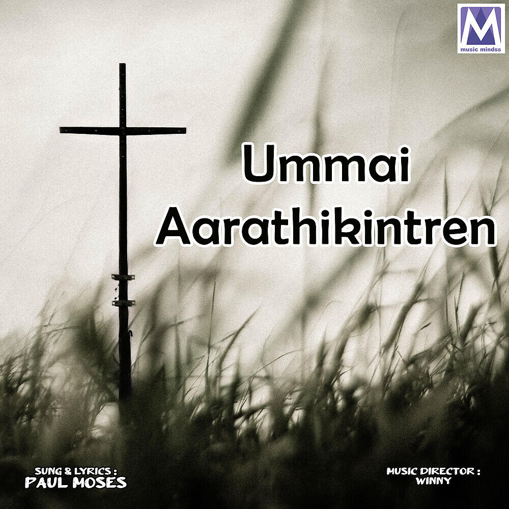 Скачать песню Ps Paul Moses, Winny, Beryl Natasha - Yehovayire (Live) бесплатно в MP3 для Android и iOS