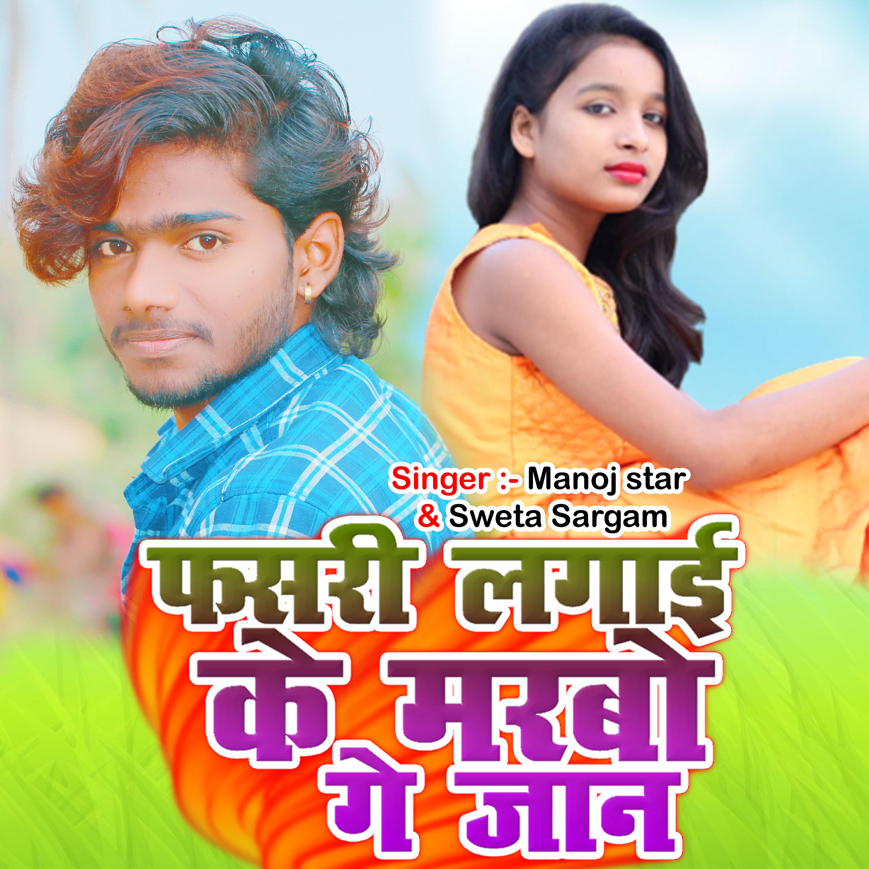 Релиз Fasri Lagai Ke Marbo Ge Jaan