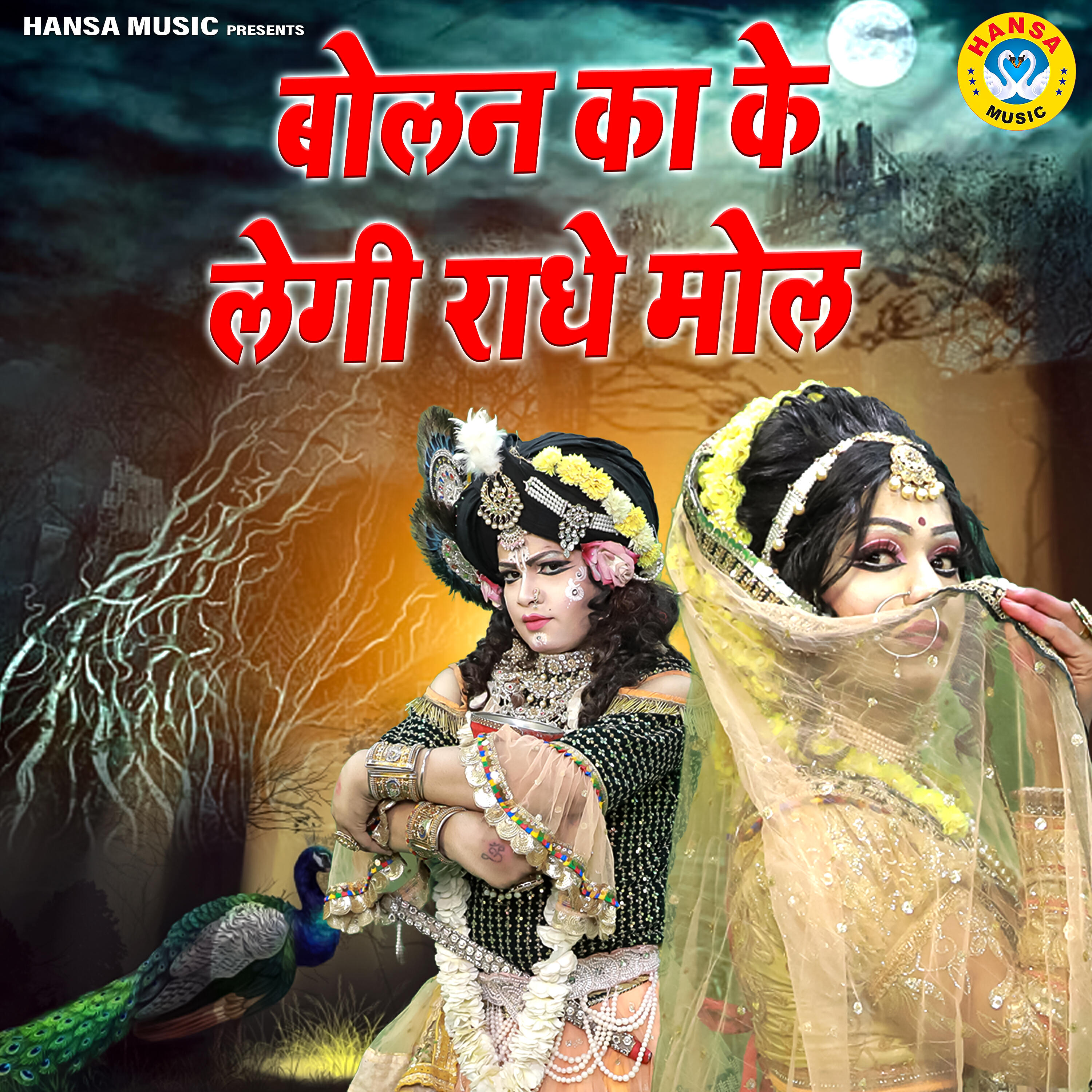 Релиз Bolan Ka Ke Legi Radhe Mol