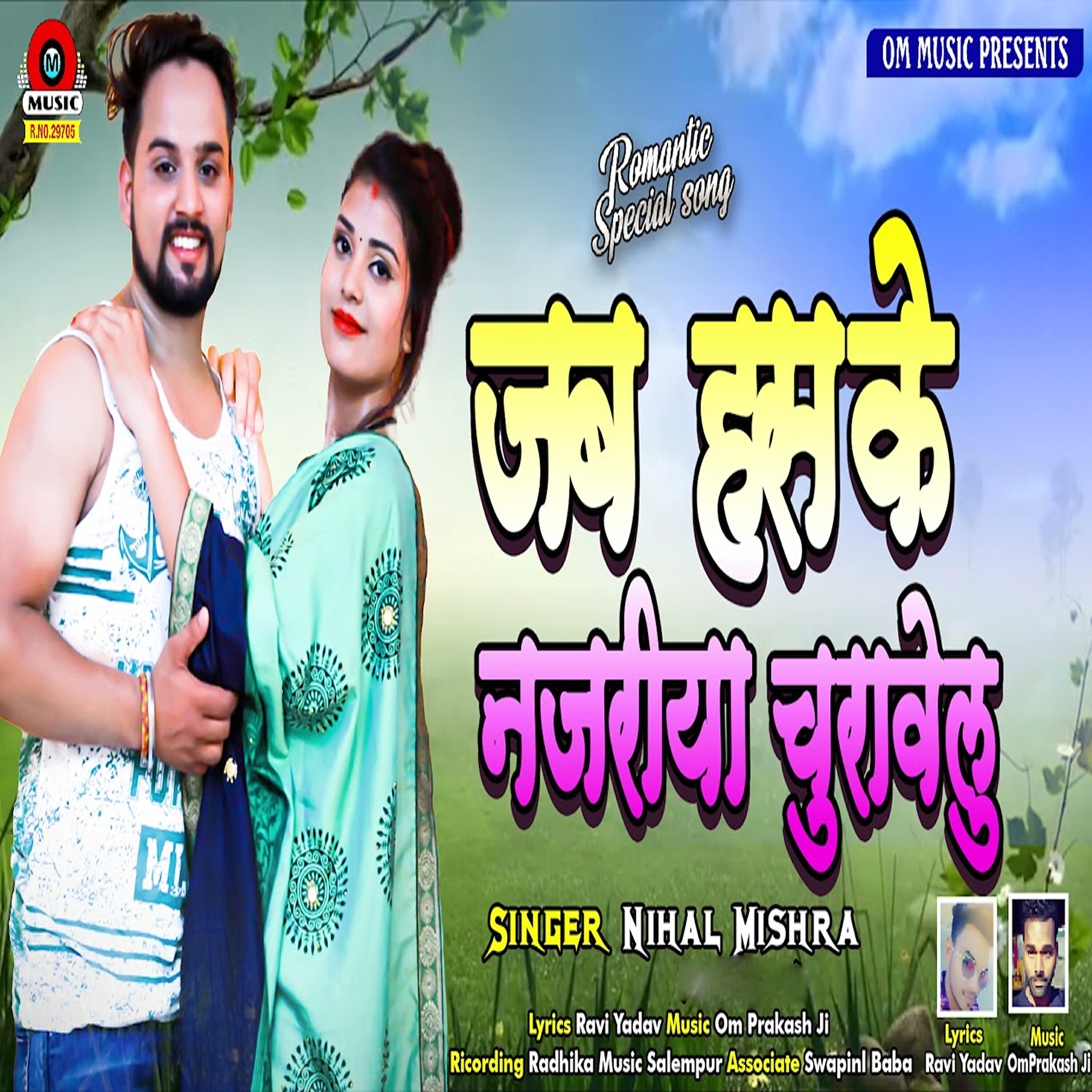 Релиз Jab Has Ke Najariya Churawelu - Single