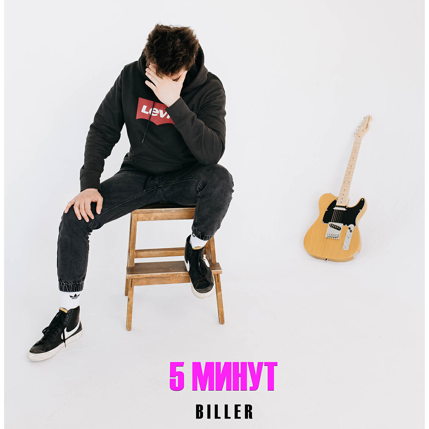 Релиз 5 минут