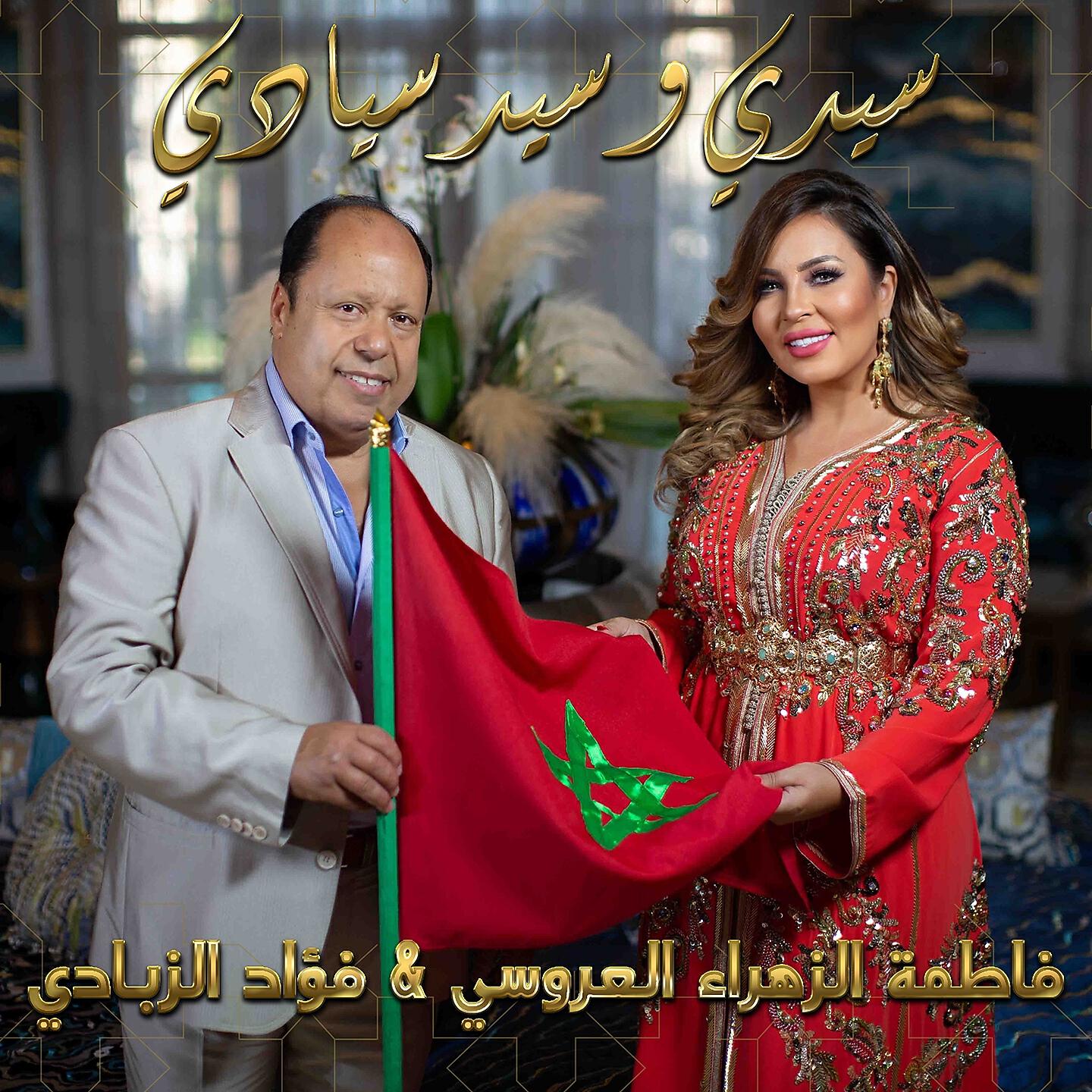 Релиз Sidi W Sid Syadi