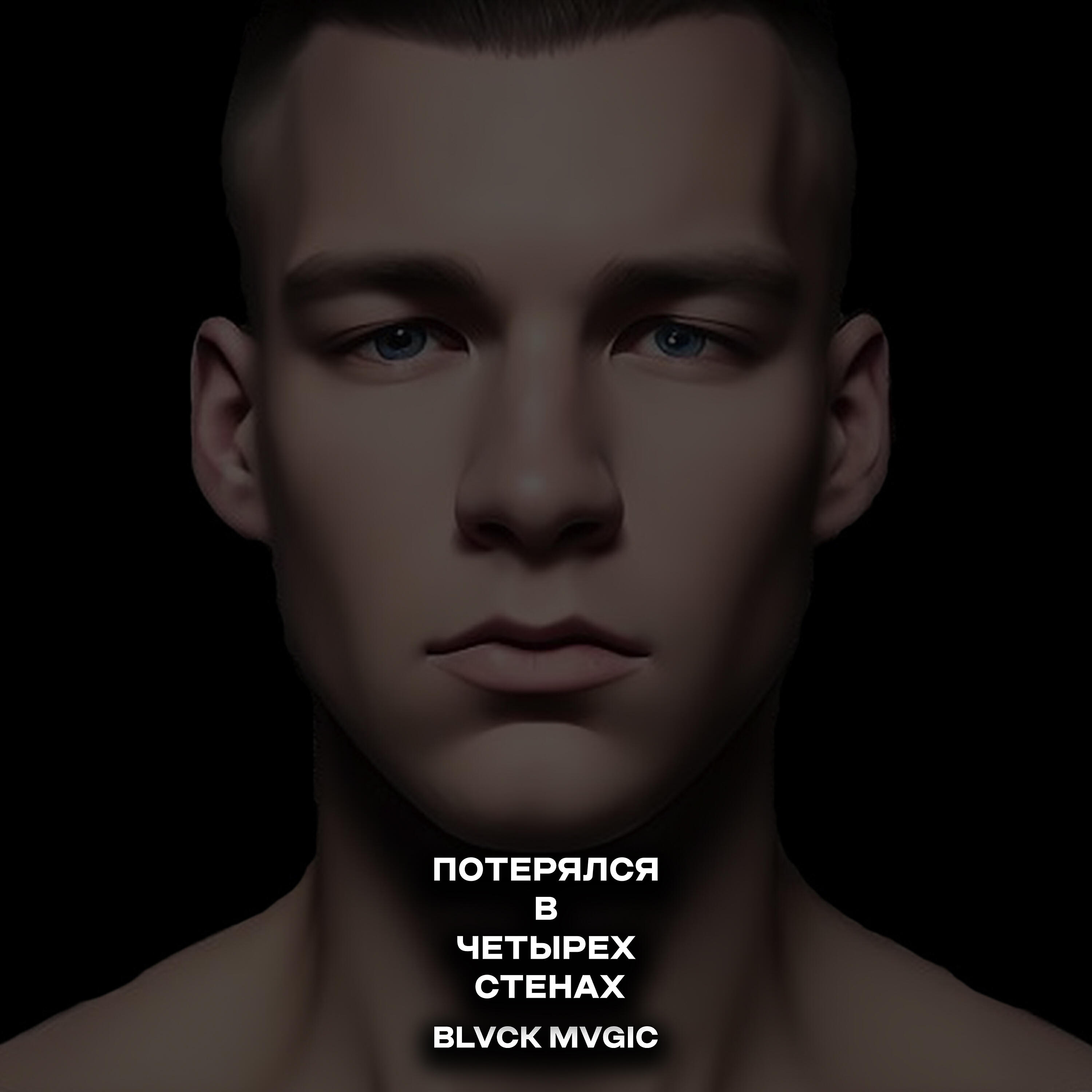 Релиз потерялся в четырёх стенах