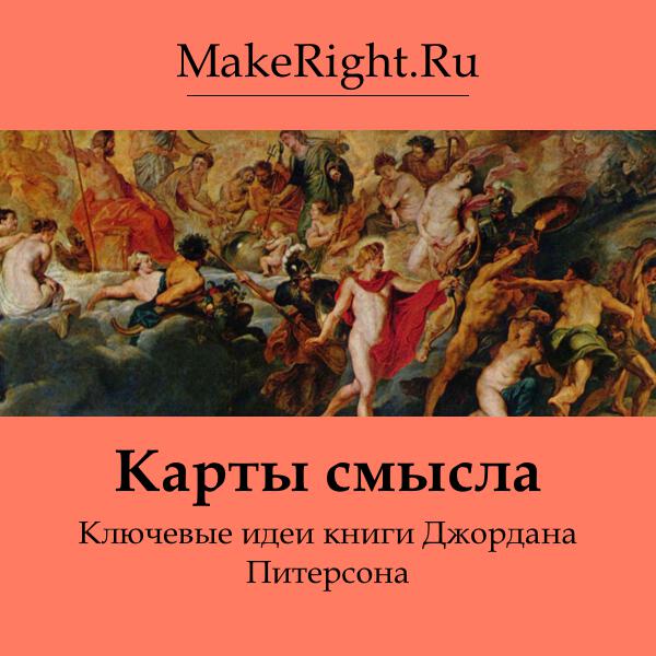Книга Карты смысла
