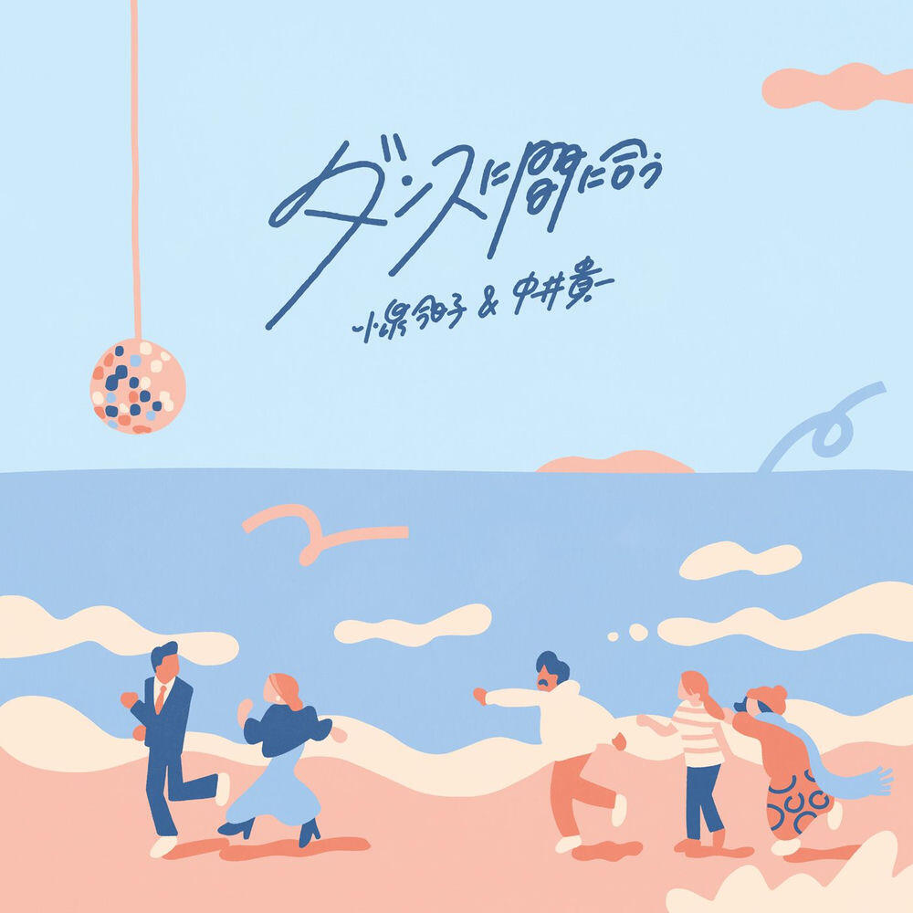 Релиз ダンスに間に合う