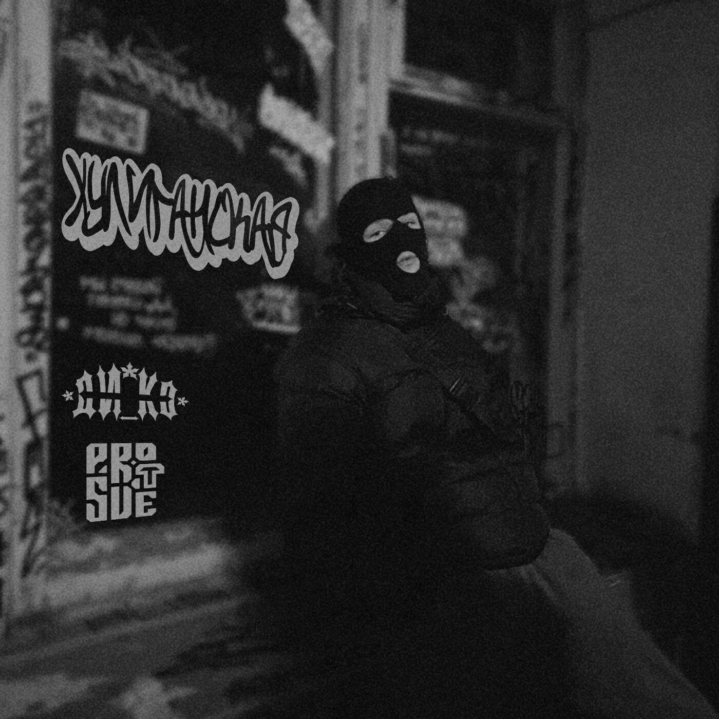 Ди_ко