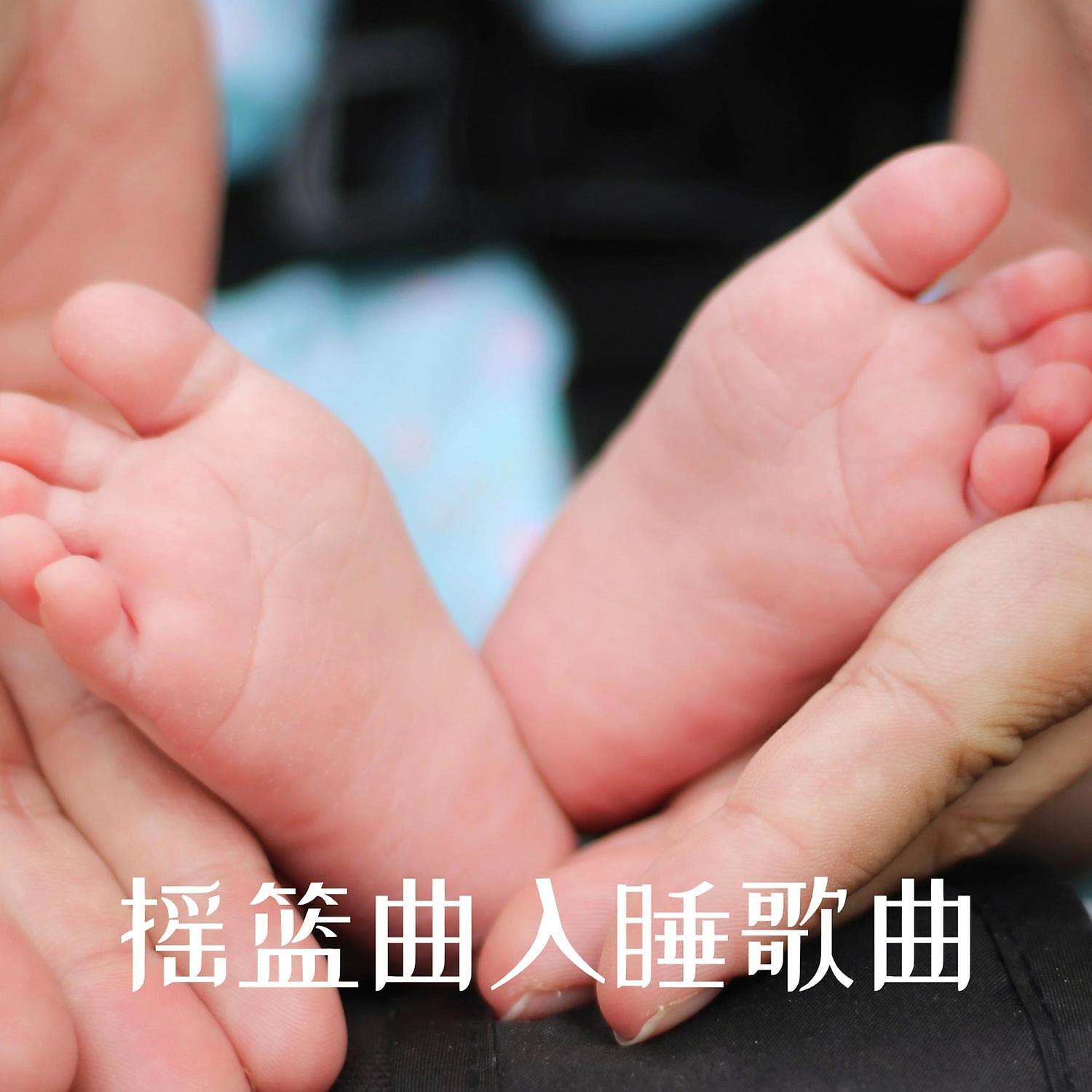 Релиз 摇篮曲入睡歌曲 - 放松 | 晚上睡觉时间 | 冥想音乐大自然 | 婴儿按摩 | 钢琴 | 竖琴 | 摇篮曲入睡歌曲