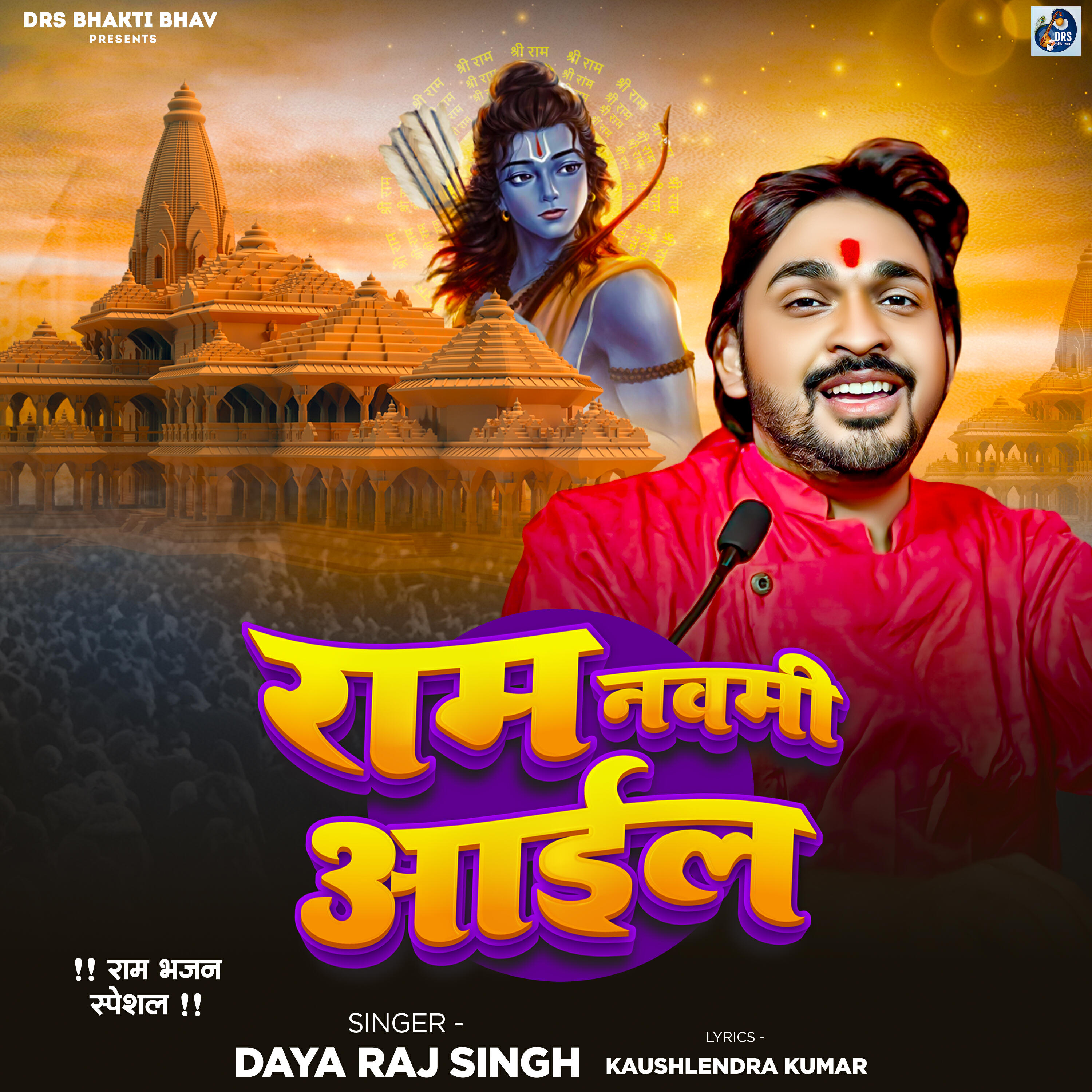 Релиз Ram Navmi Aail