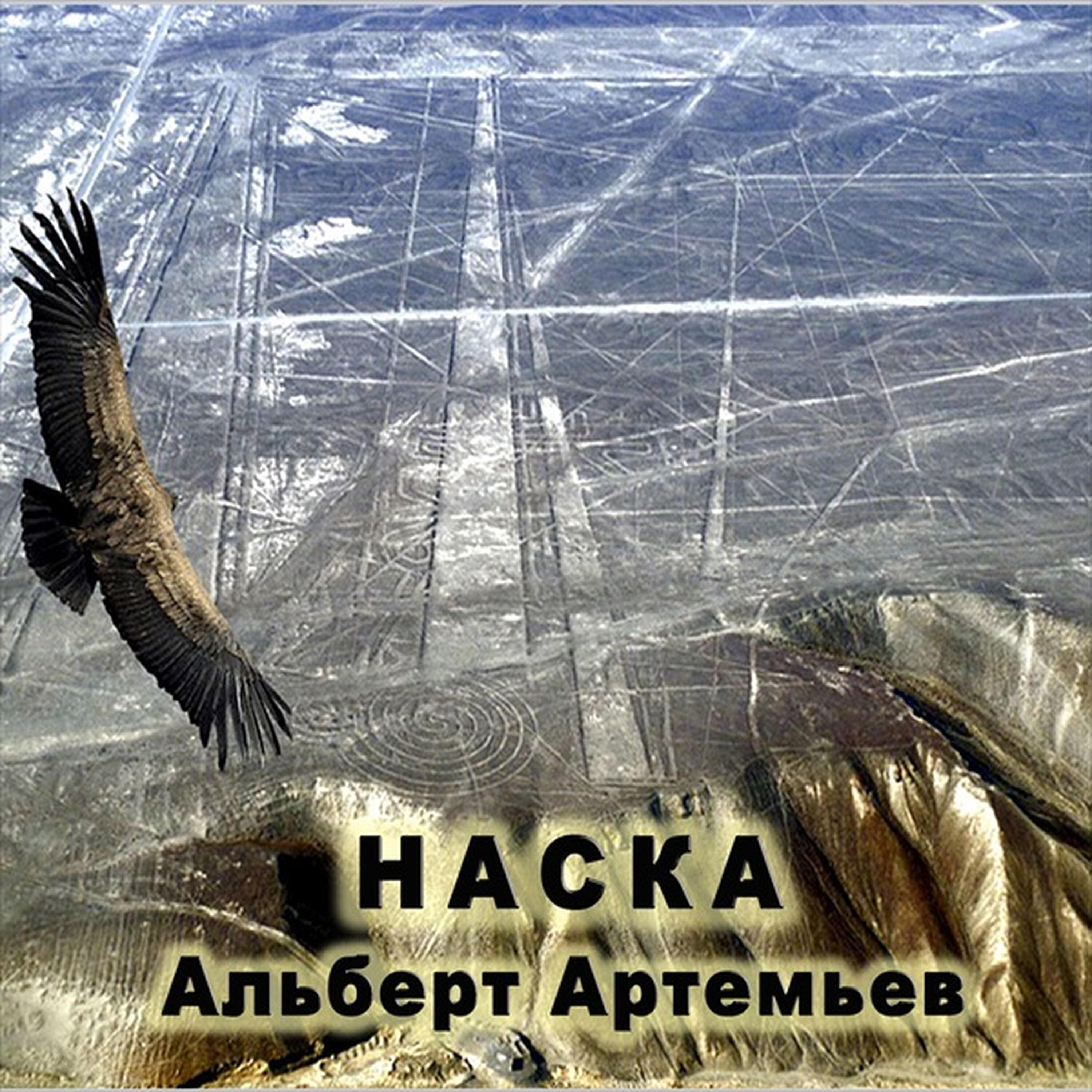 Релиз Наска