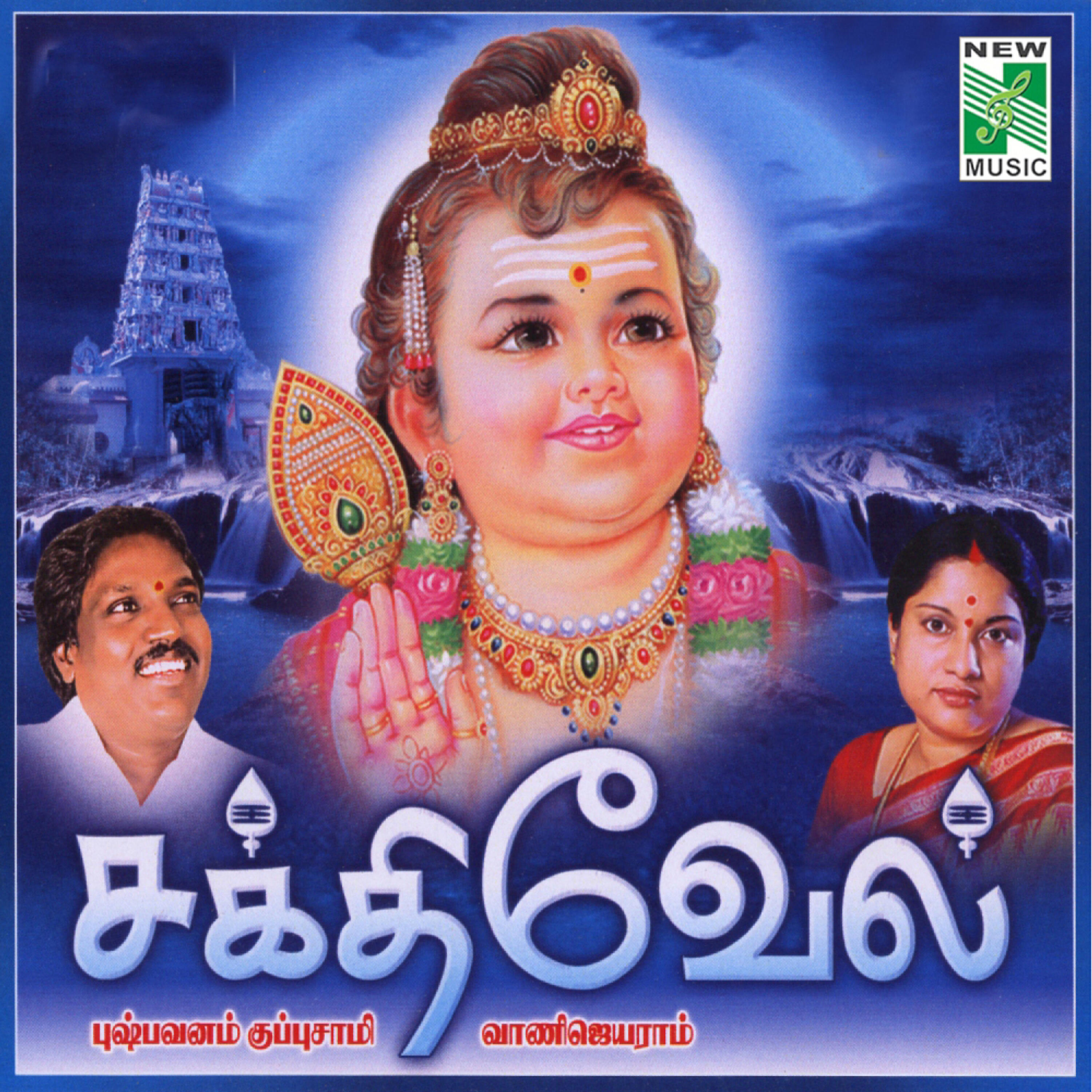 Релиз Sakthivel
