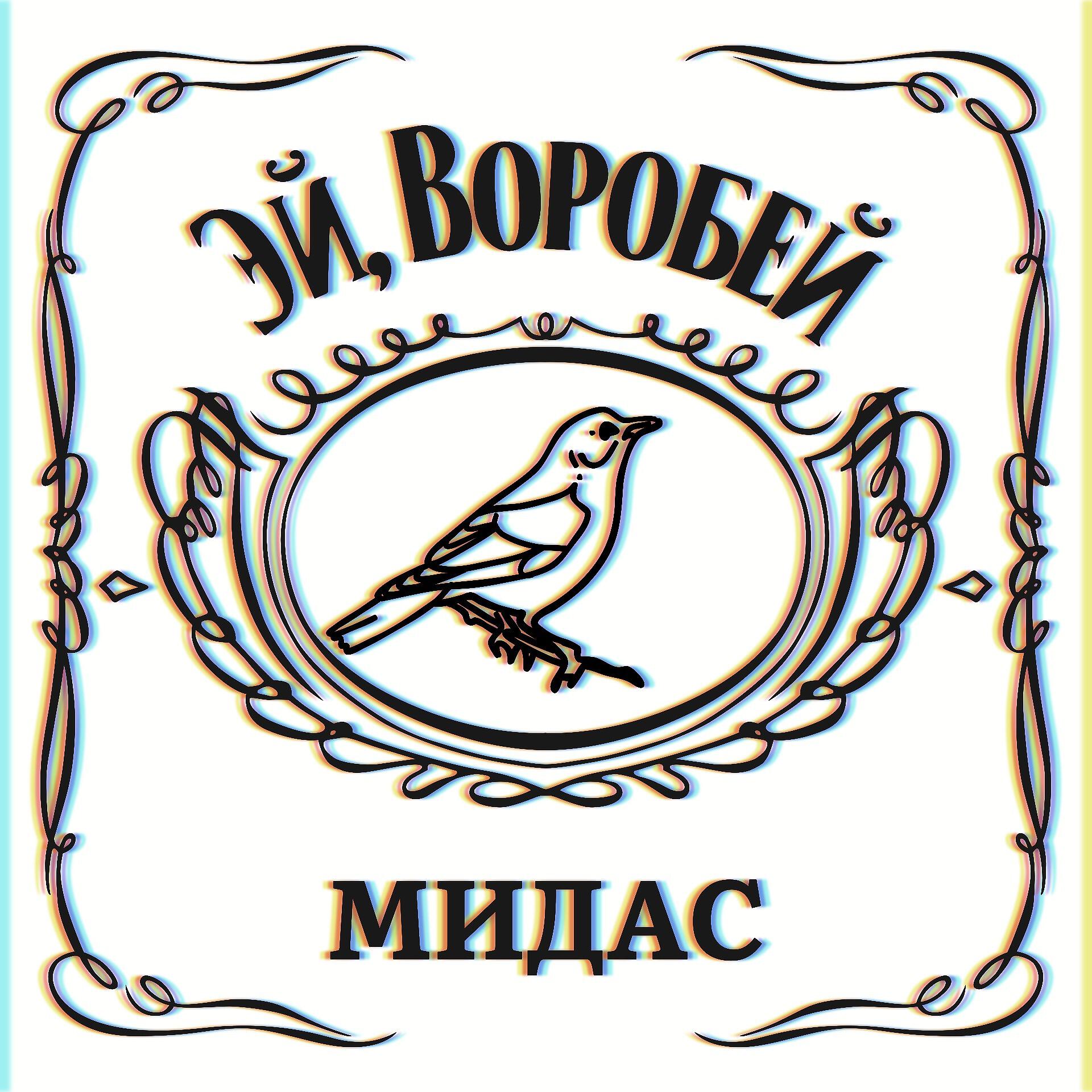 Мидас
