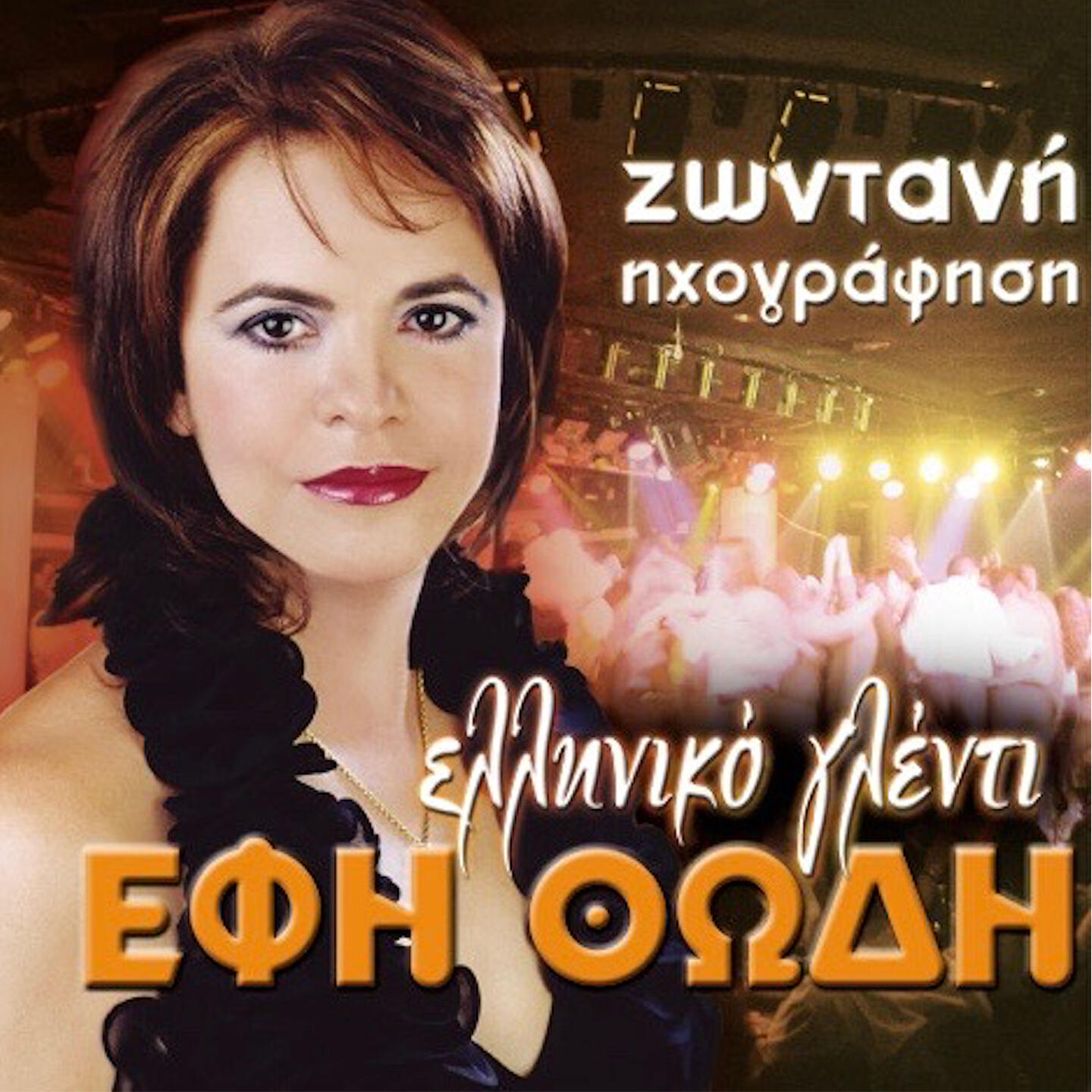 Релиз Elliniko Glenti