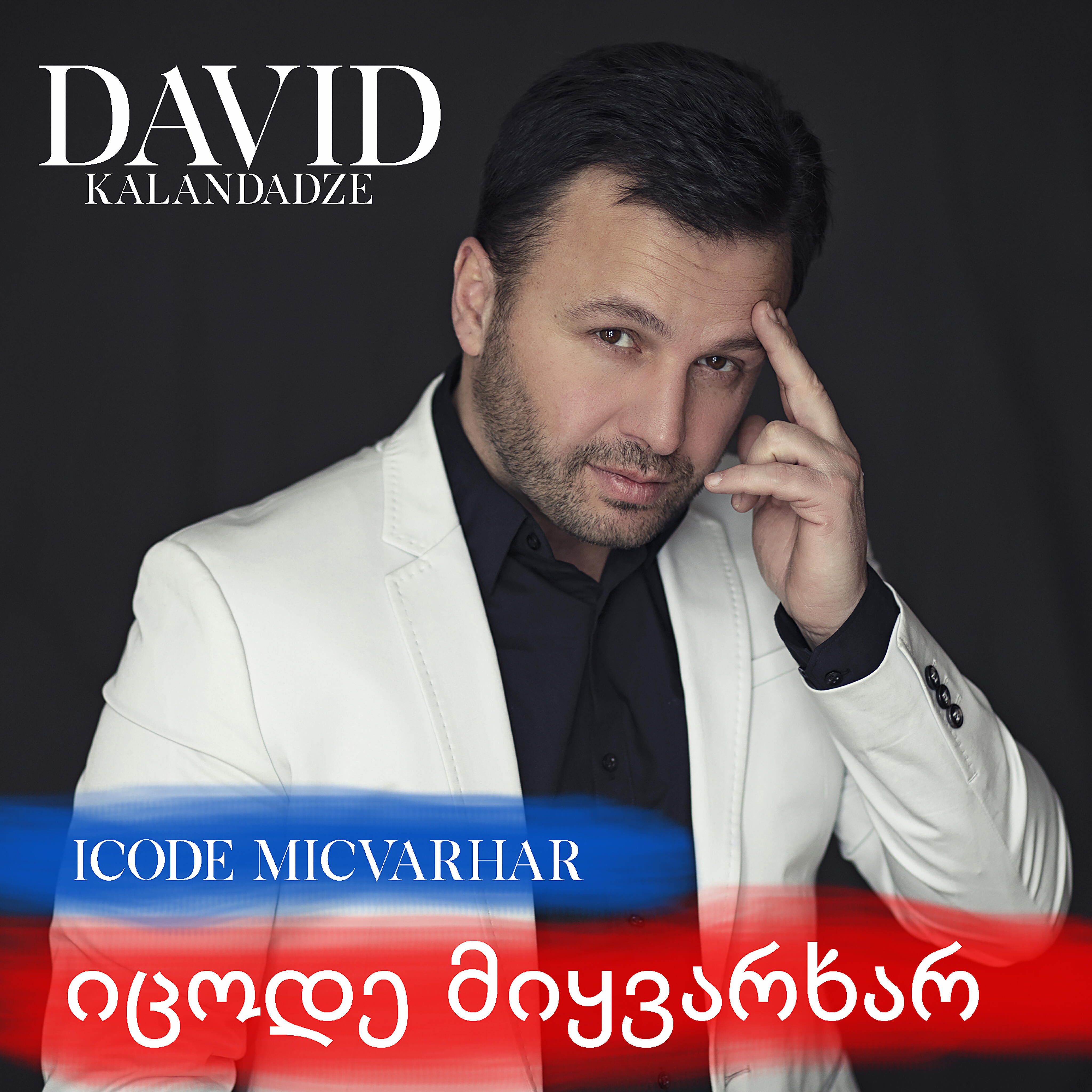 Релиз Icode Micvarhar