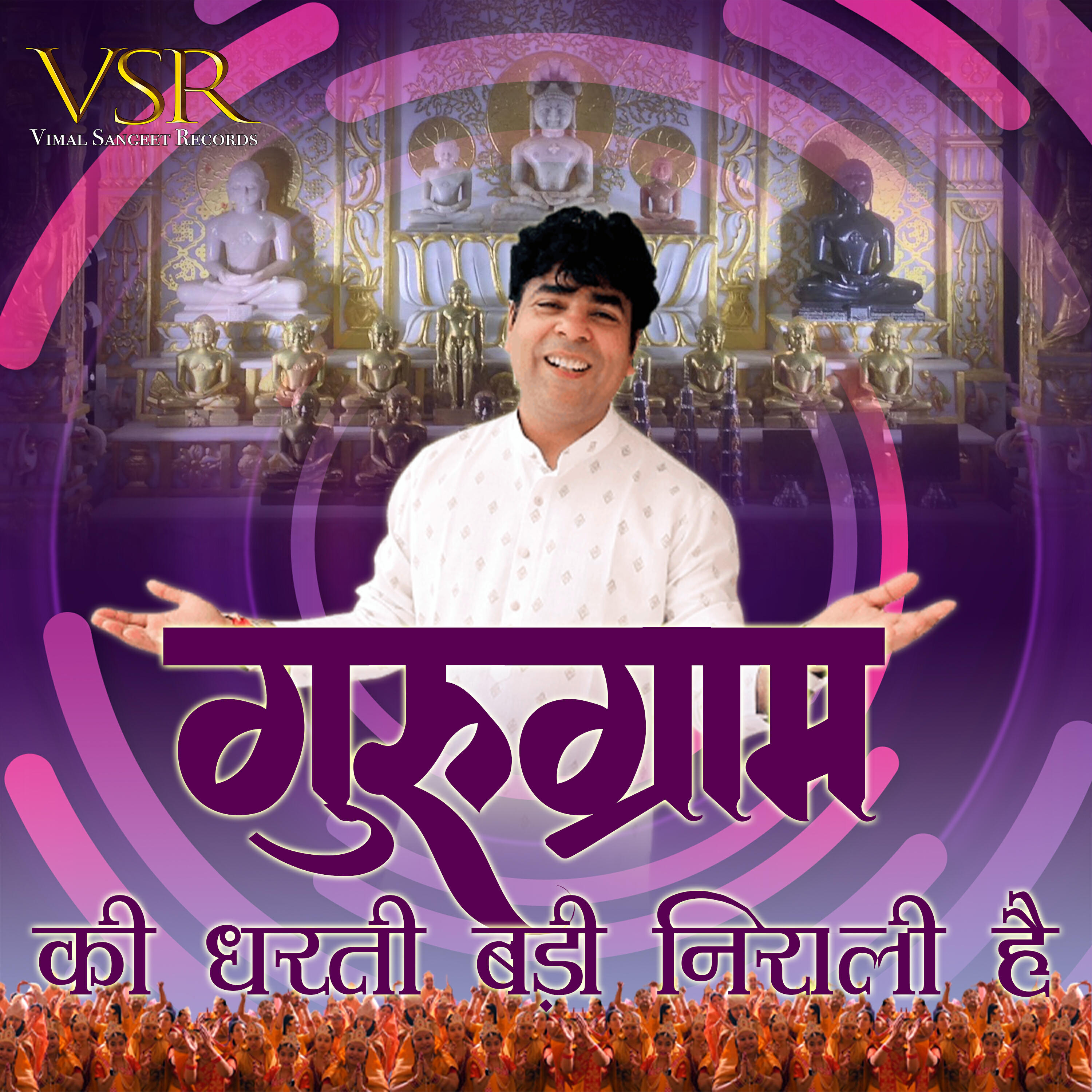 Релиз Gurugram Ki Dharti Badi Nirali Hai
