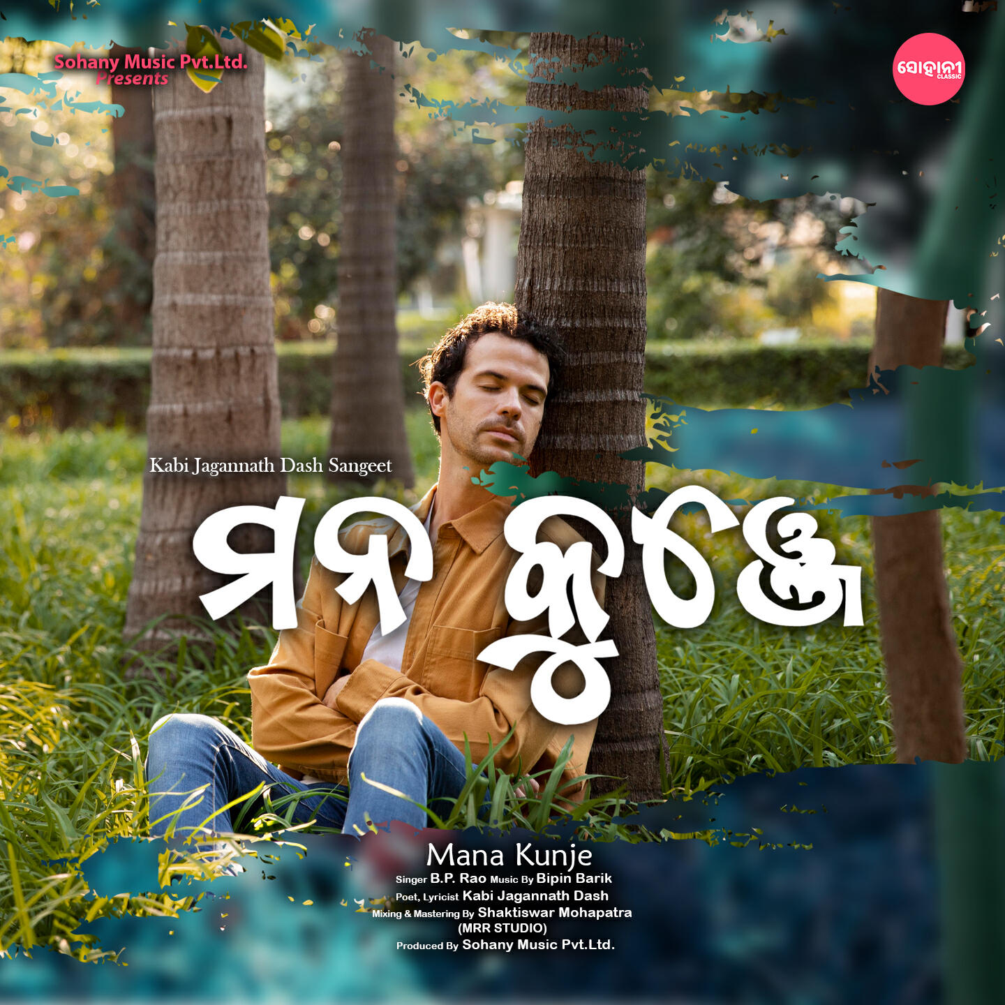 Релиз Mana Kunje