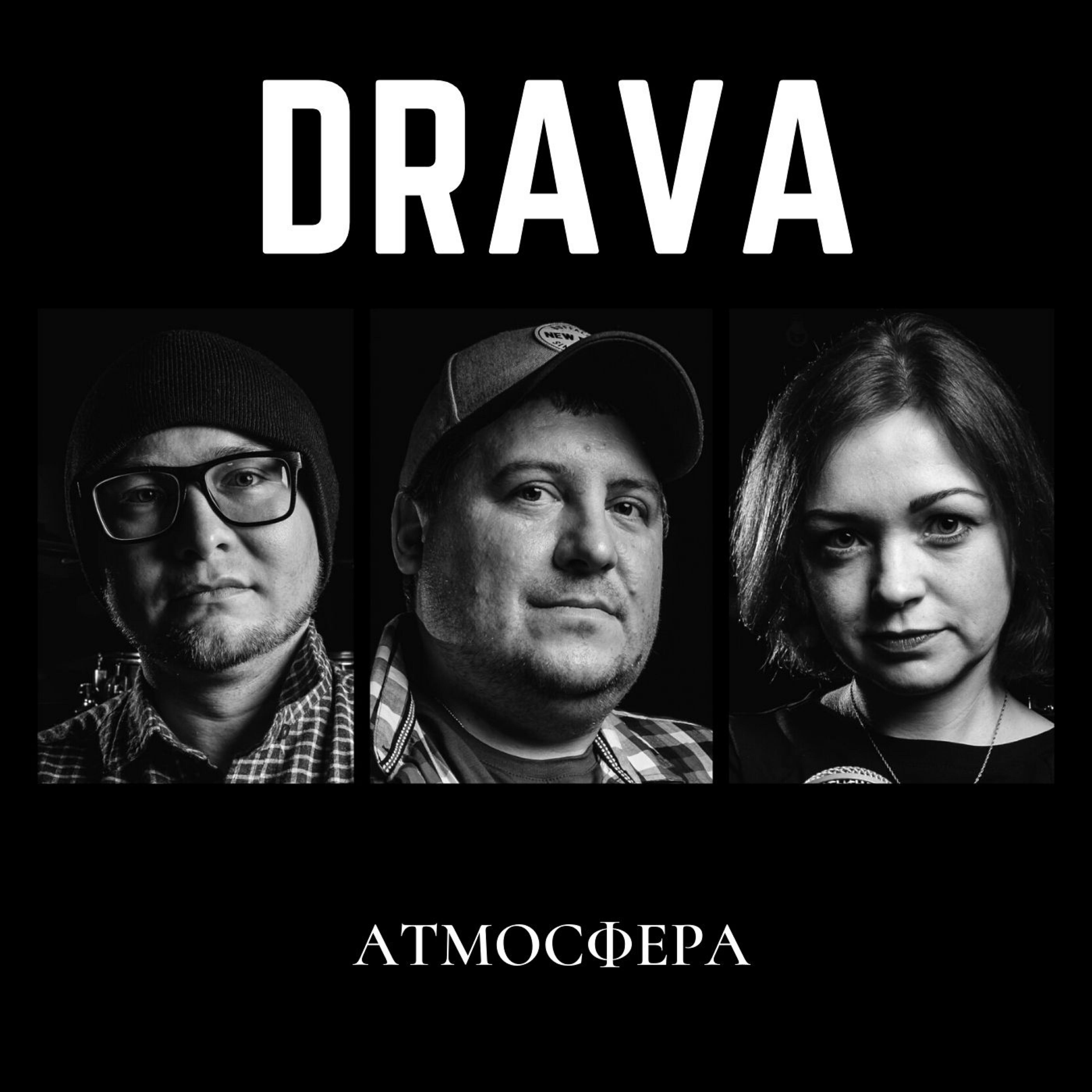 Релиз Атмосфера